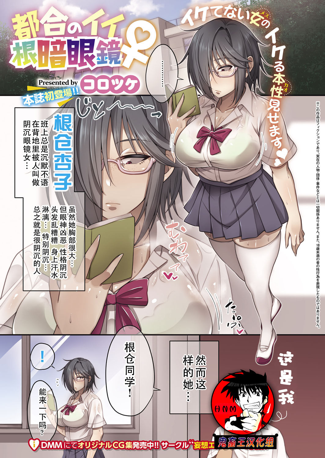 [Korotsuke] Tsugou no Ii Nekura Megane (COMIC ExE 14) [Chinese] [鬼畜王汉化组] [Digital] page 1 full