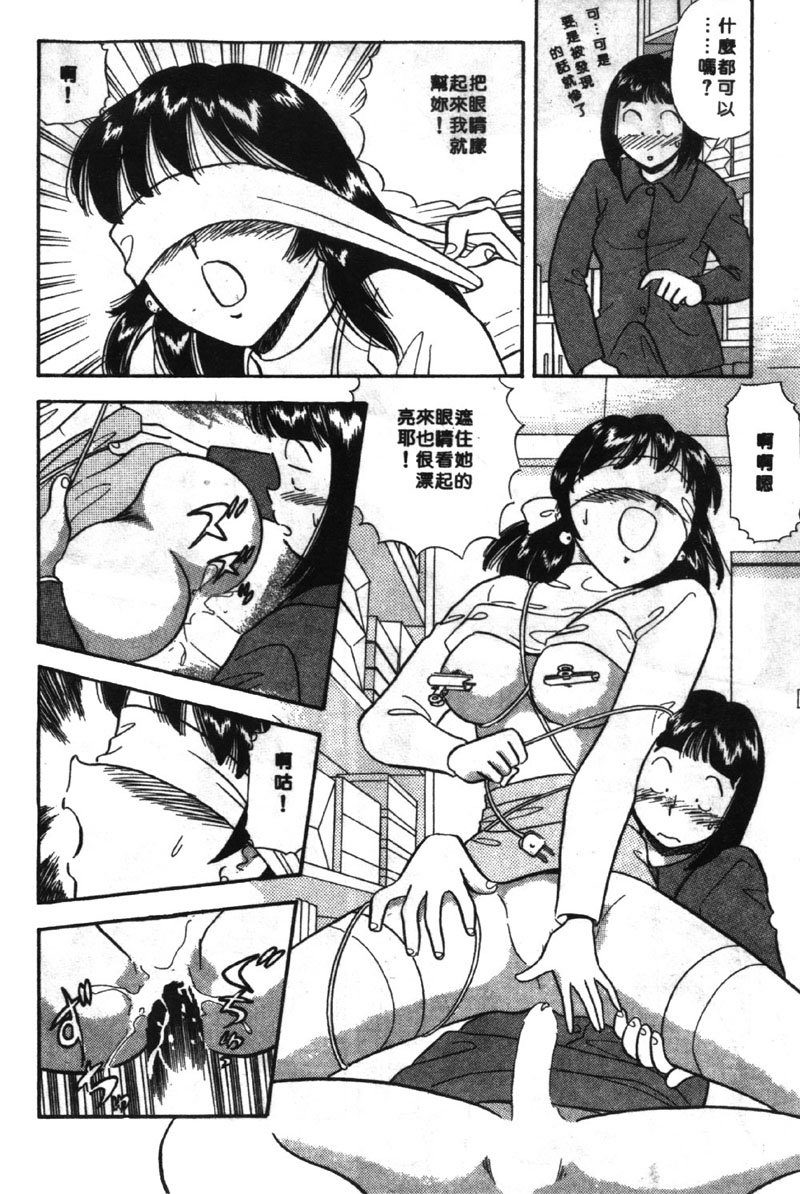 [Satou Marumi] Ooku OL Hakusho | 麻辣上班女郎 2 [Chinese] page 21 full