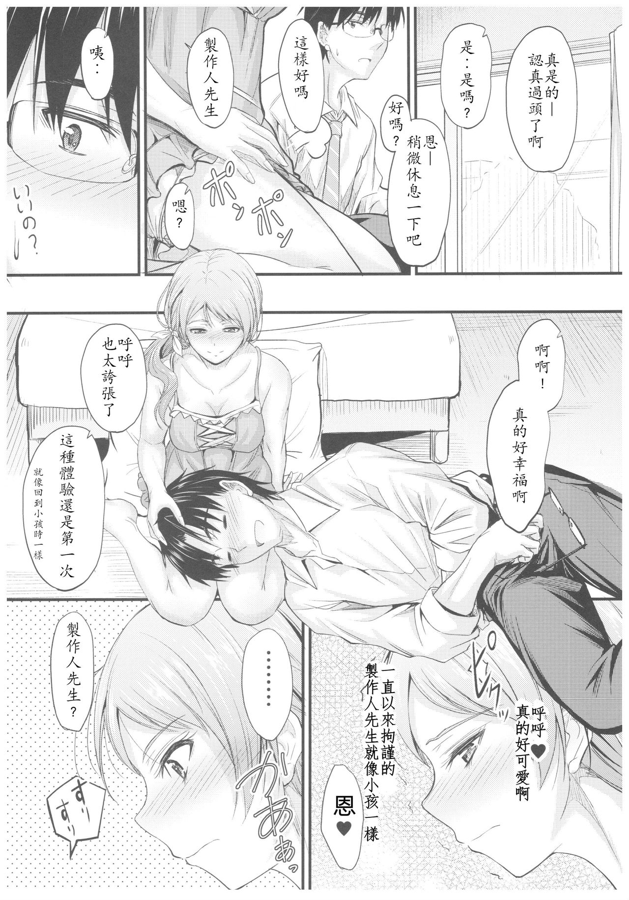 (C92) [Junk Box (Mutsuki)] Natsuiro Karen (THE IDOLM@STER CINDERELLA GIRLS) [Chinese] [最愛加蓮漢化組] page 7 full