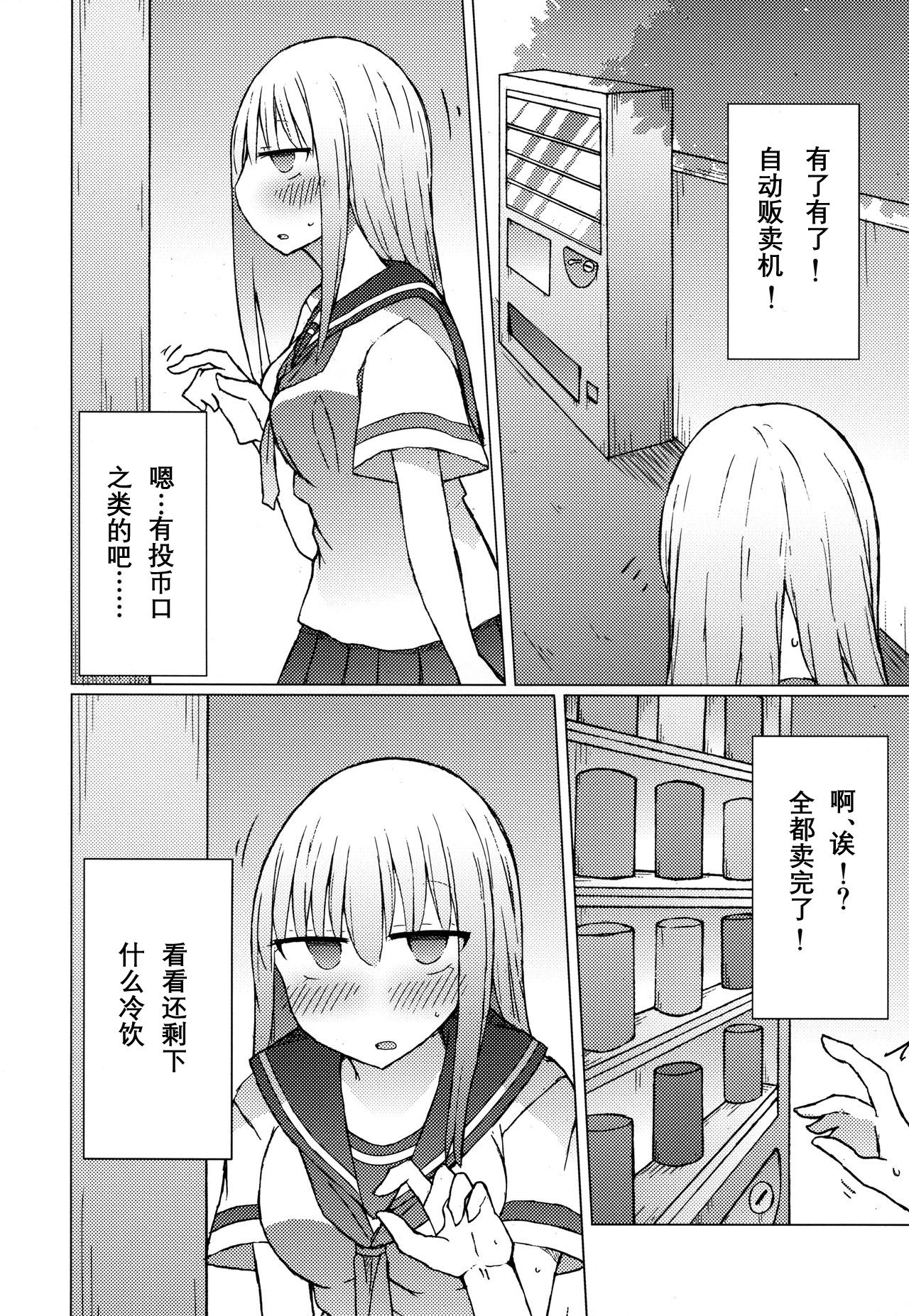 (C94) [Nijiiro Suisho (Nanashiki)] Atsui kara Jihanki de Juice o Kaou to Shitara Chinchin Igai Urikireteta. [Chinese] [靴下汉化组] page 3 full