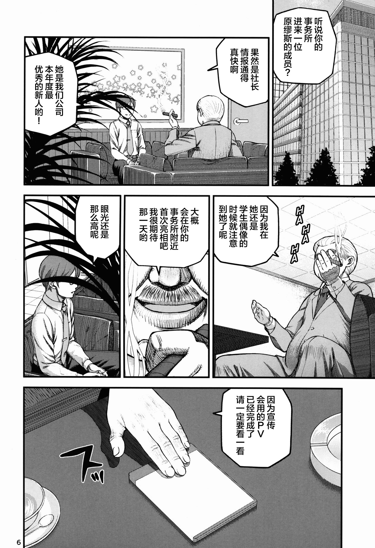 (C90) [dmdsk? (dmpn)] ELI AYASE -first play catalogue- (Love Live!) [Chinese] [不咕鸟汉化组] page 9 full