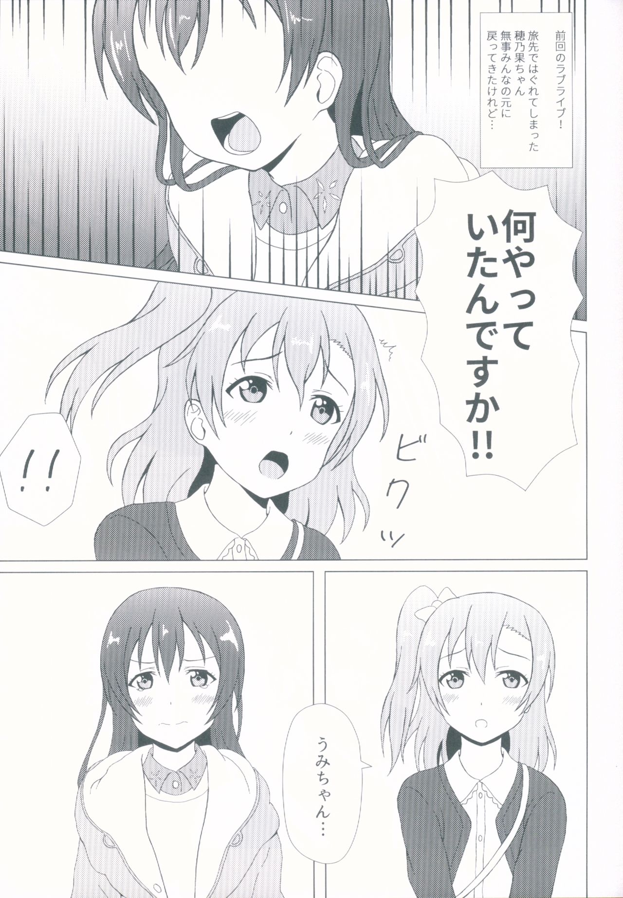 (C92) [64bit Spectrum (Kisaragi Neon)] Angelic My Angel (Love Live!) page 3 full