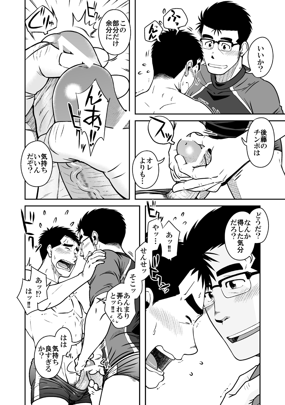[Akitaku Kikaku (Taku Hiraku)] Nantoka Danshi vol.2 Dekachin Danshi page 18 full