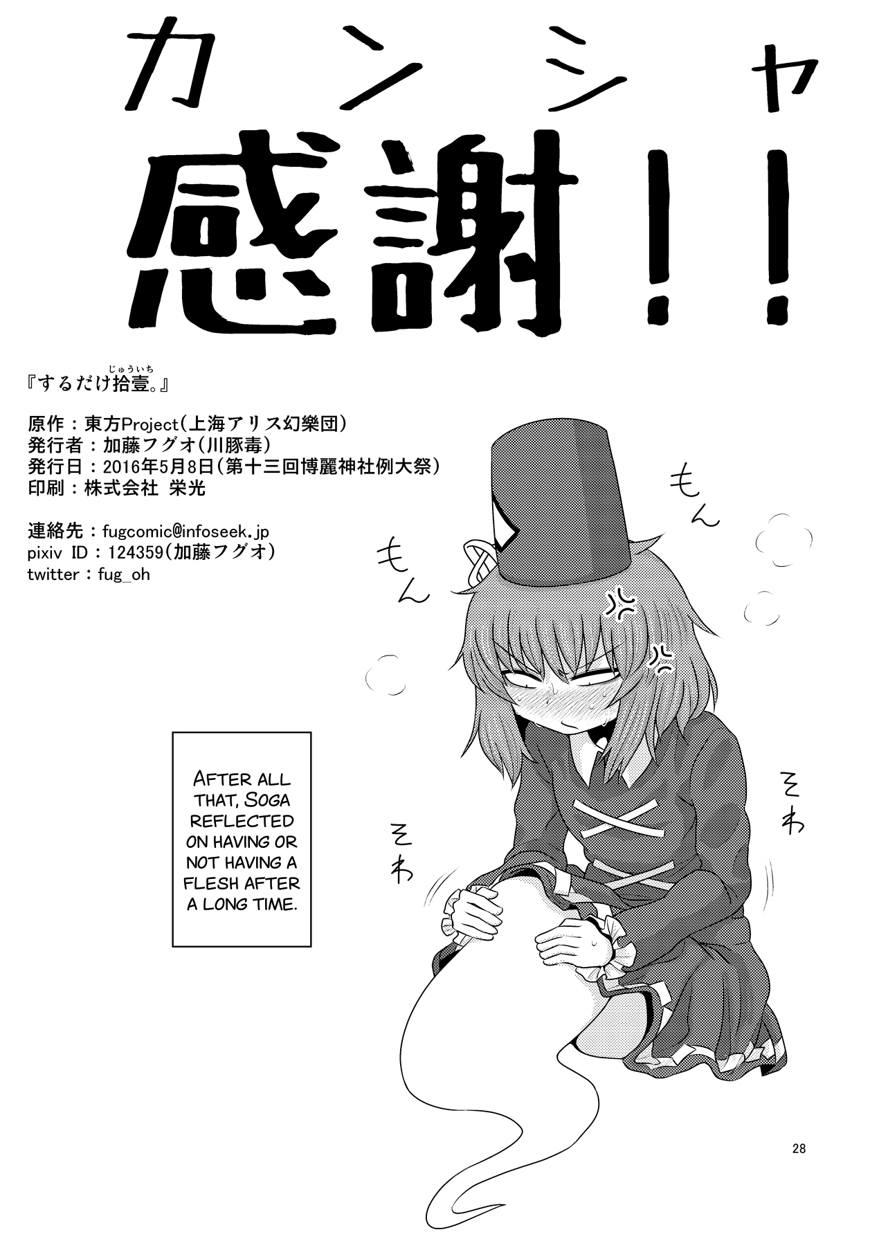 (Reitaisai 13) [Fugudoku (Katou Fuguo)] SURUDAKE JUICHI. (Touhou Project) [English] [SMDC] page 28 full