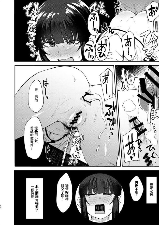 [Shiko Neru Mix (Kauti)] Kitakami-sama to Gachi Pako Kozukuri Time phase1+phase2 (Kantai Collection -KanColle-) [Chinese] [輝夜漢化] page 29 full