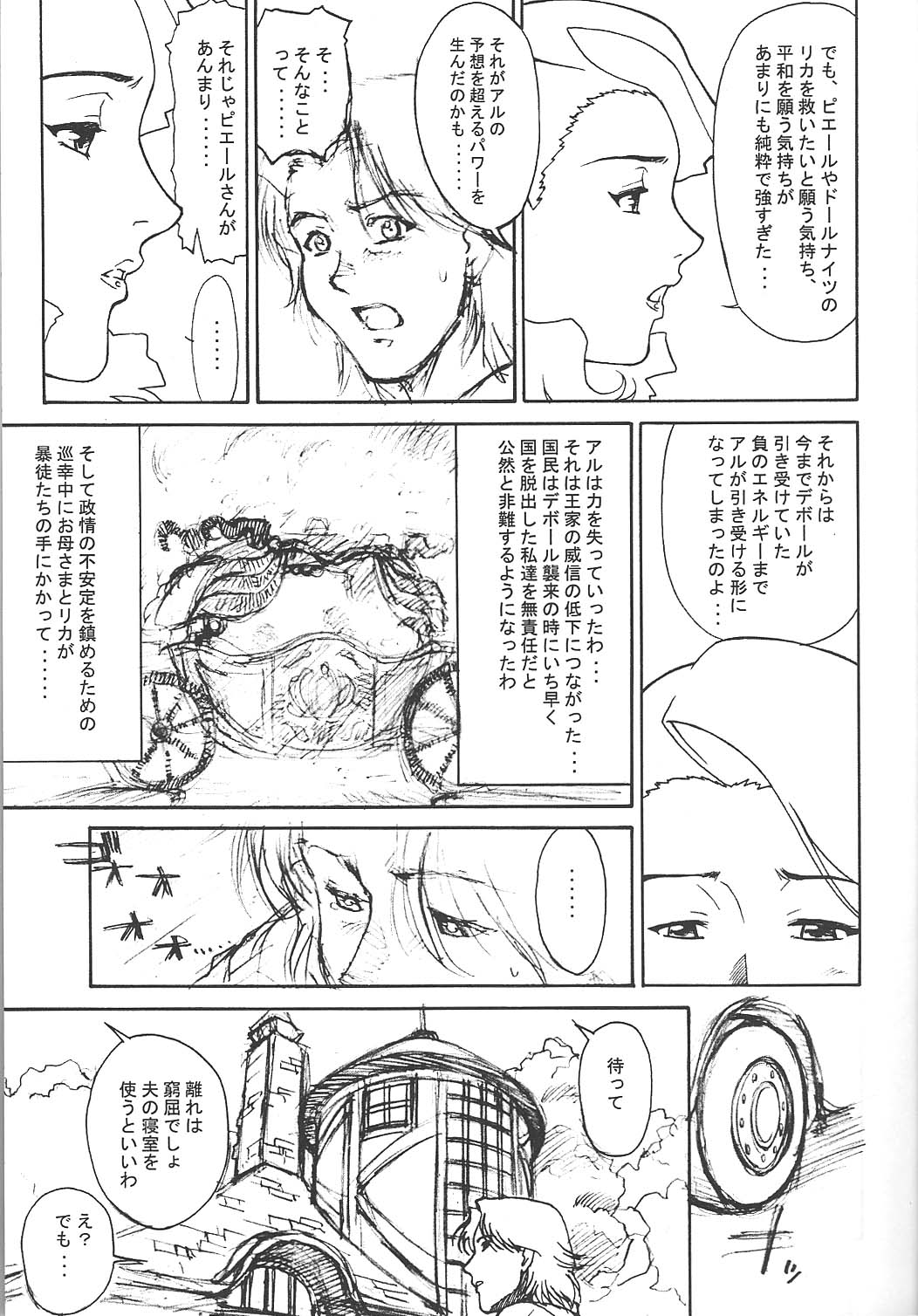 (C59) [VETO (ZOL)] Mama Royal Gamma (Super Doll Licca-chan, Gear Fighter Dendoh) page 11 full