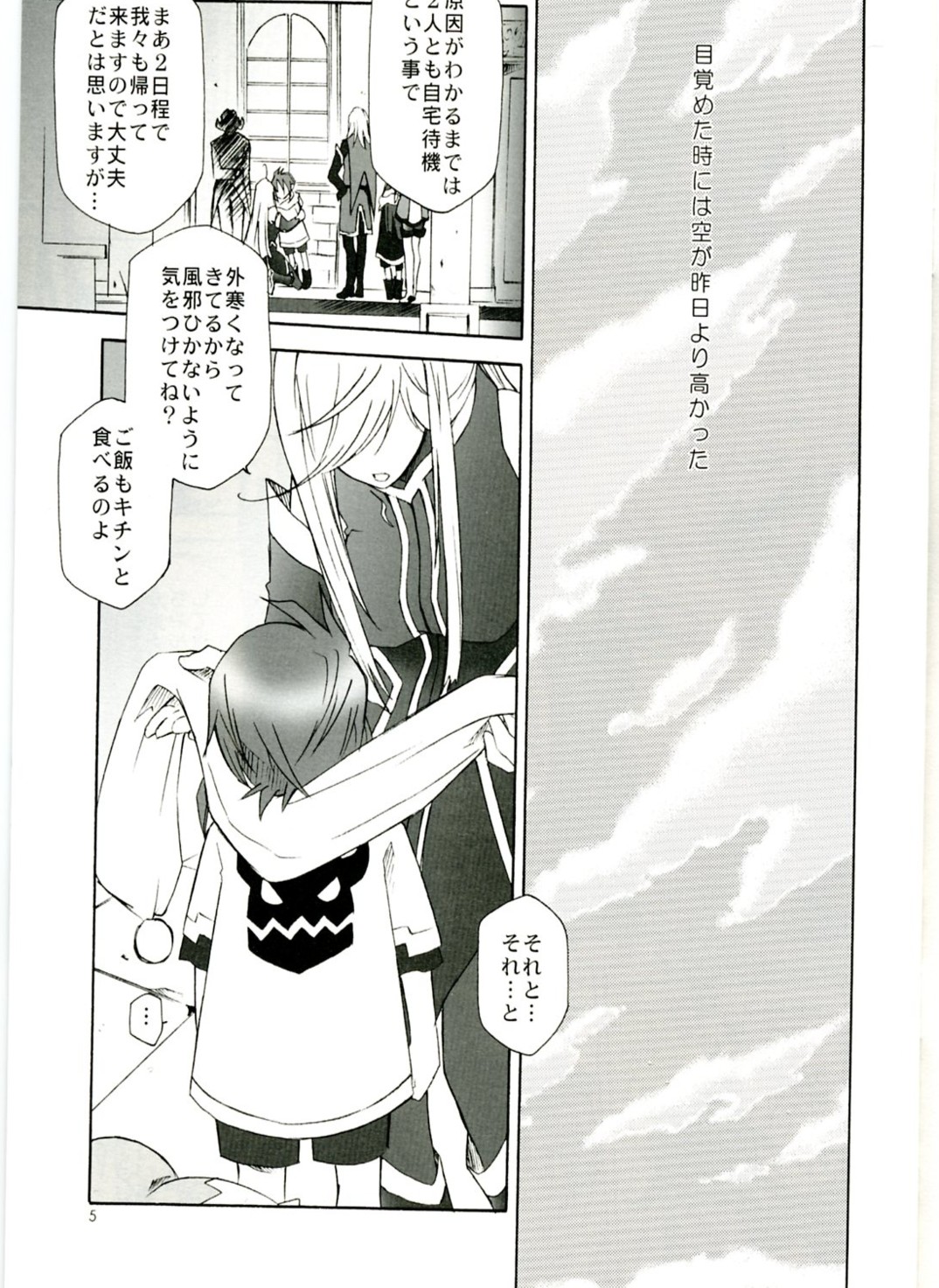 [Pink Power (Mikuni Saho)] Petit (Tales of the Abyss) page 4 full