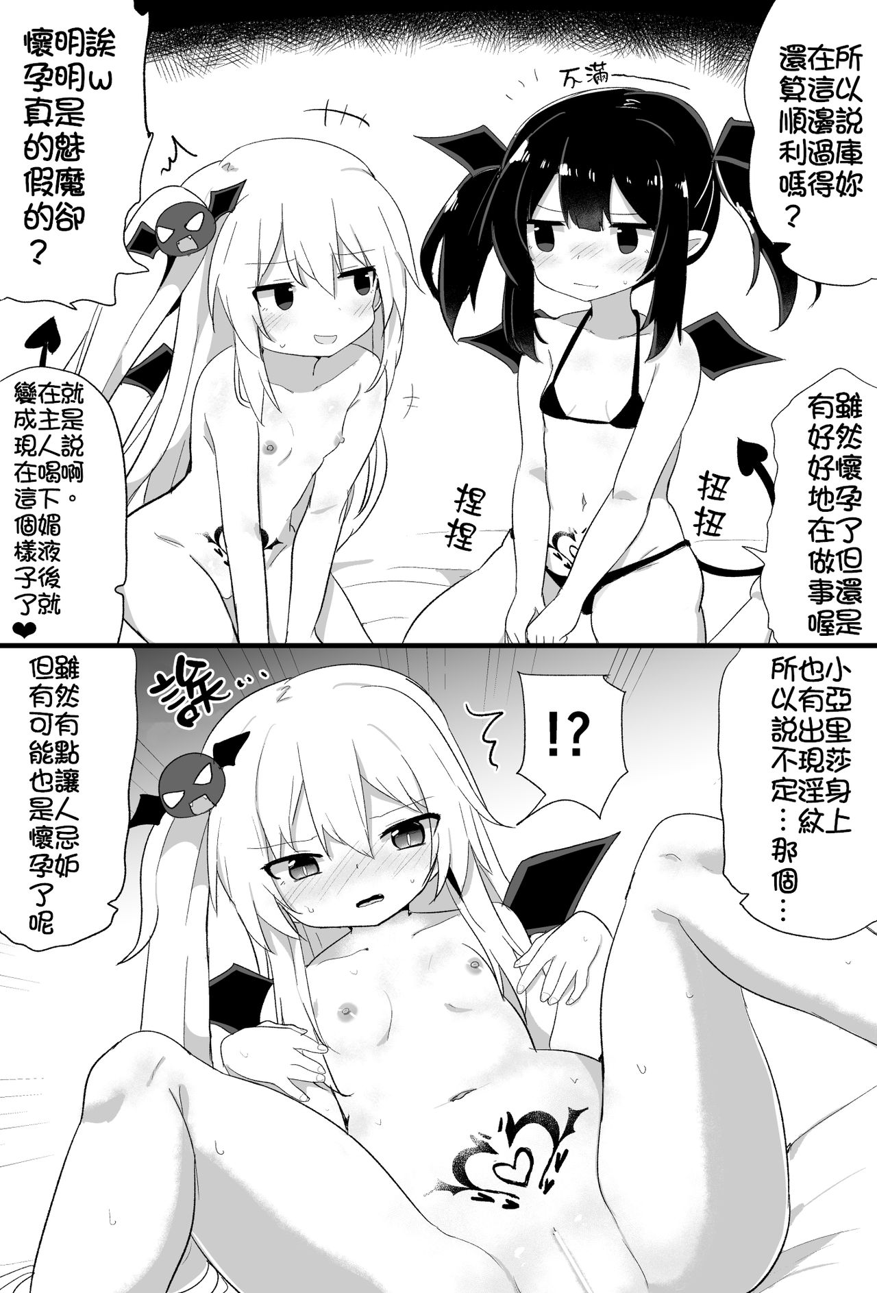 [Tonari] Ponkotsu Succubus-chan | 廢柴小魅魔 [Chinese] [禁漫漢化組] [Incomplete] page 21 full