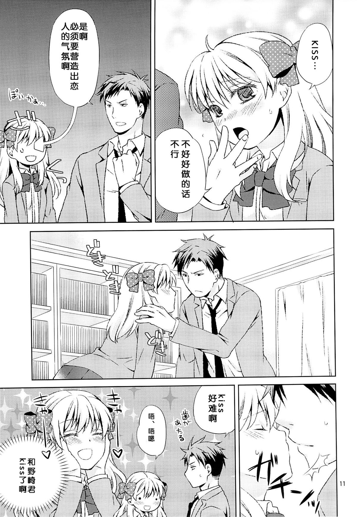 (C86) [Ichinichi Sanjou (Jinguu Kozue)] Kikan Shoujo Sakura-san (Gekkan Shoujo Nozaki-kun) [Chinese] [Arioseins汉化] page 10 full