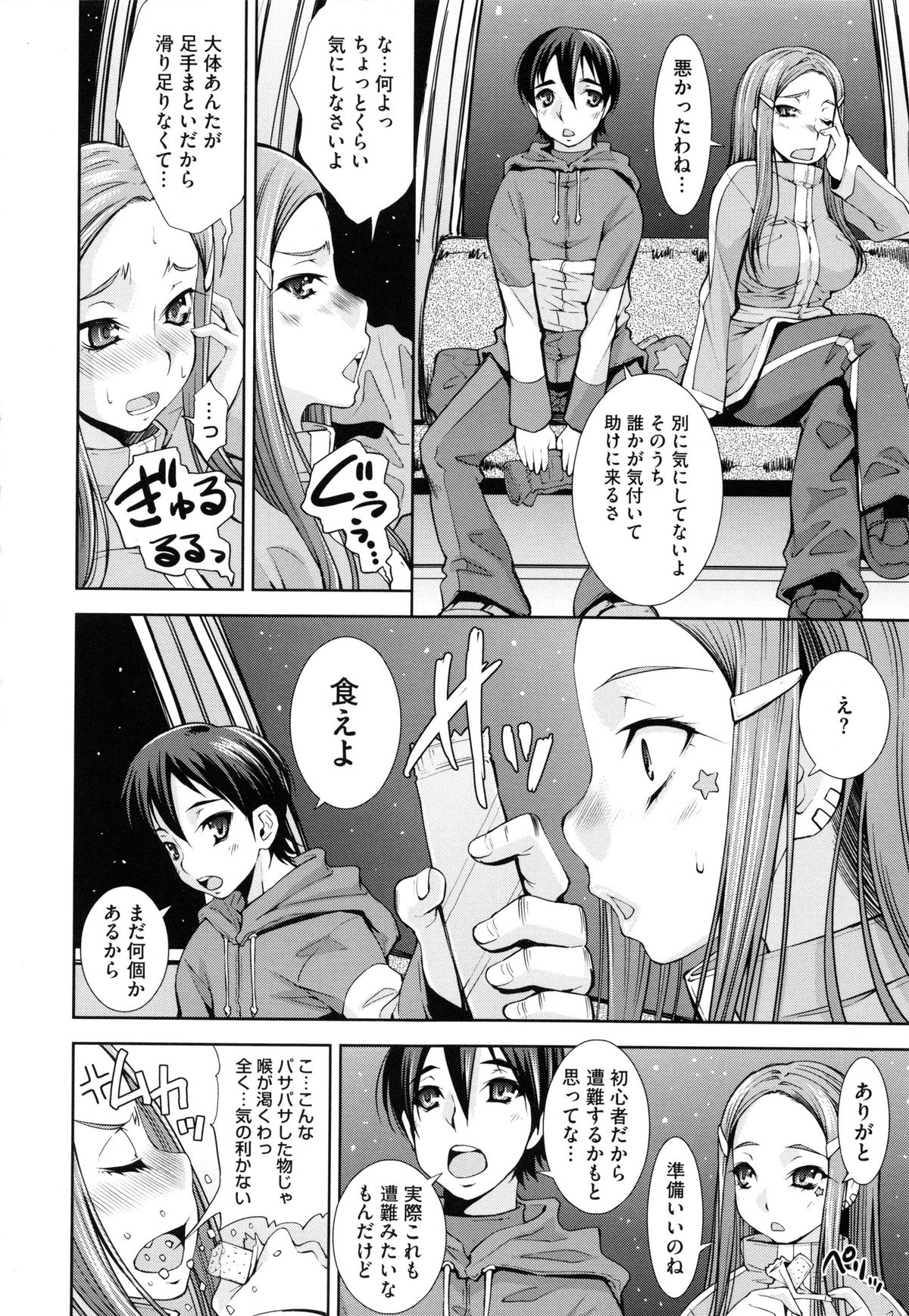 [Maihara Matsuge] Soukan Renai page 32 full