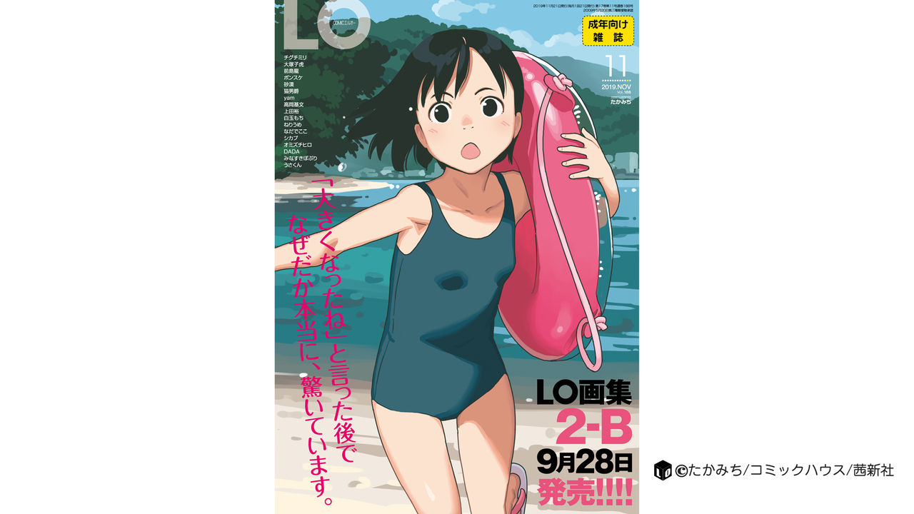 COMIC LO 2019-11 [Digital] page 396 full