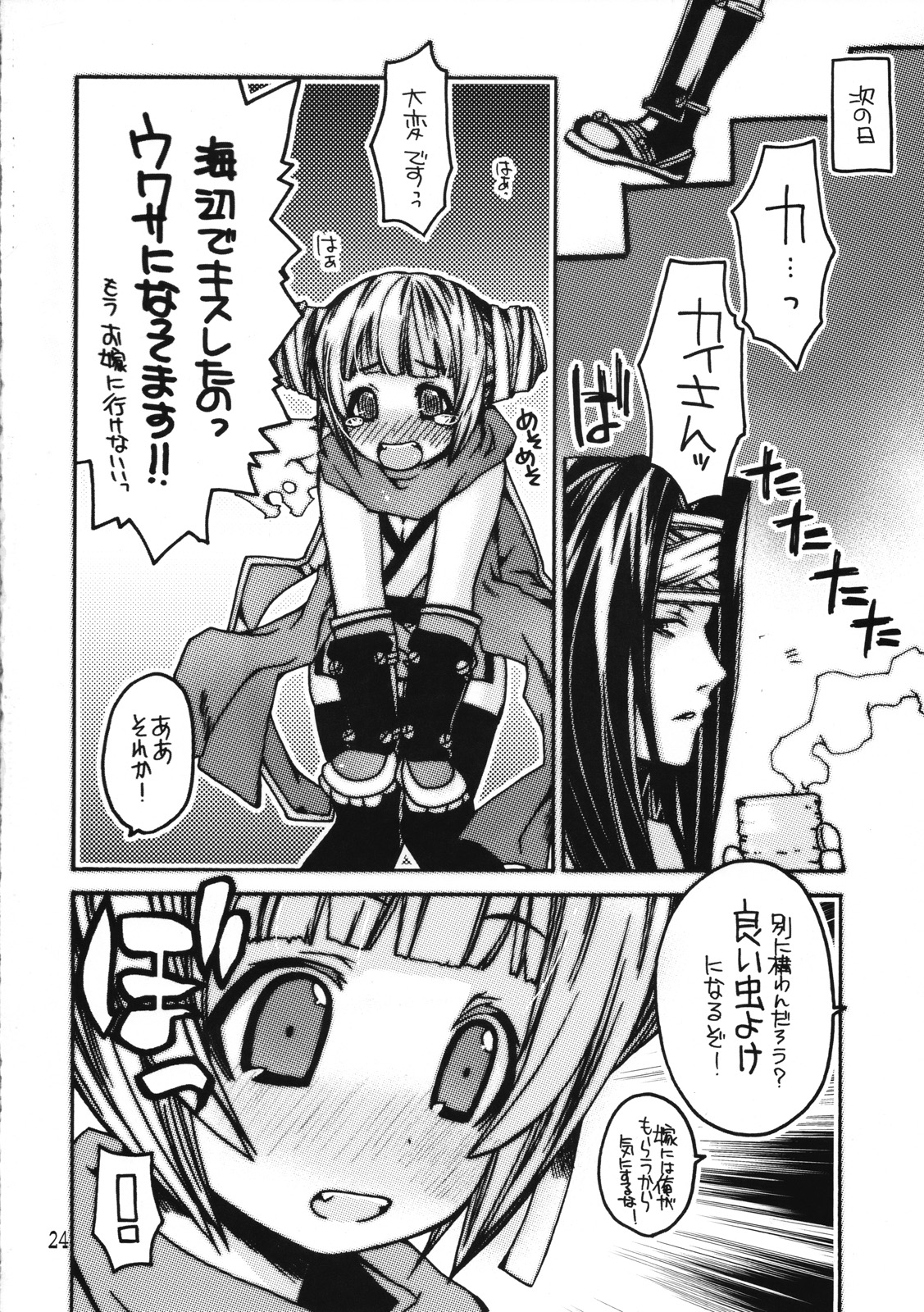 (C72) [Seinansei ni Kagayakeru Hoshi (Morino Papiko)] Ragnarok Yawa Level.10 (Ragnarok Online) page 23 full