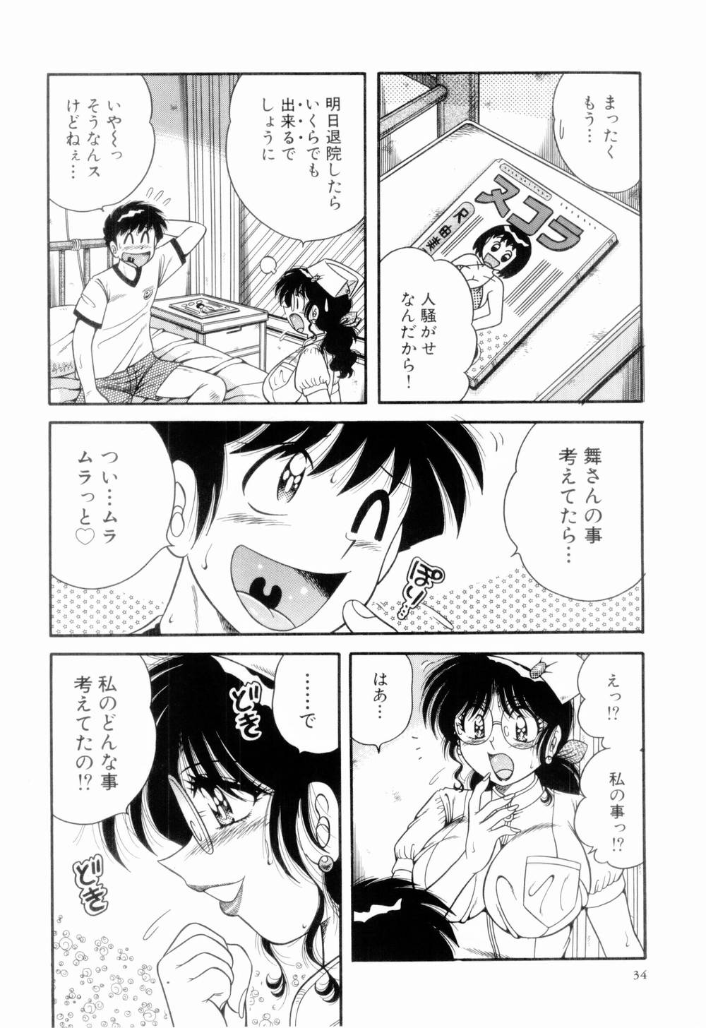 [Umino Sachi] Doki Doki Nurse Call page 38 full