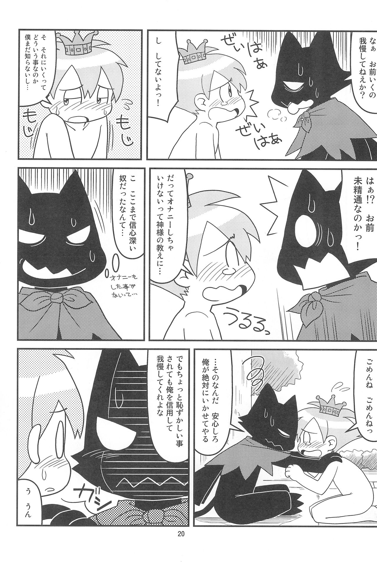 (C77) [Hosokawaya (Hosokawa Fuziemon)] Cookie Ouji to Kangoku no Akuma page 22 full