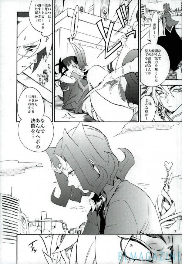 (Sennen Battle Phase 5) [picopicopi-co (tsubasa)] Kawaii same ni wa fansābisu o (Yu-Gi-Oh! Zexal) page 6 full