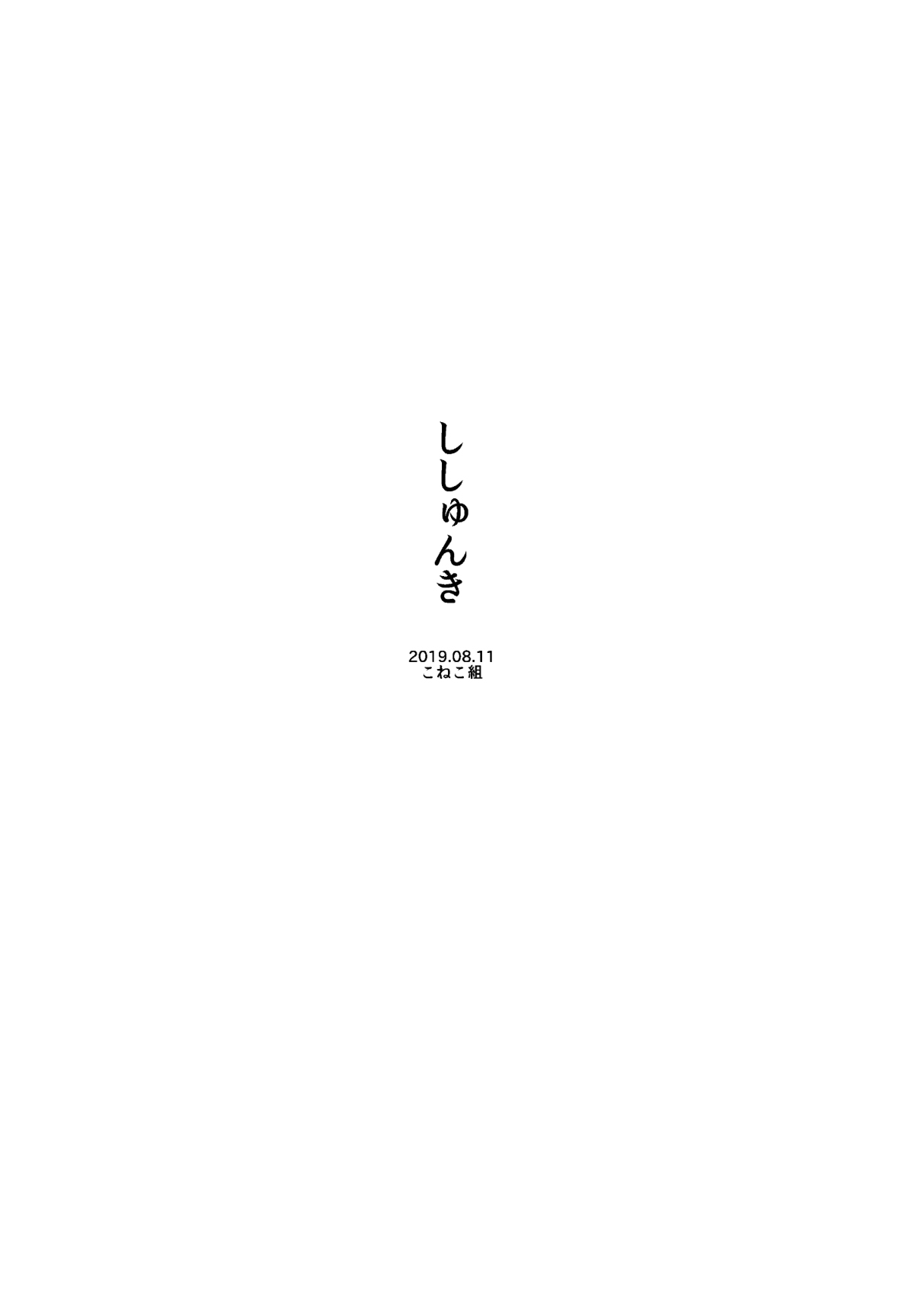 [Koneko Gumi (Poron)] Shishunki | 思春期 [Chinese] [theoldestcat汉化] [Digital] page 14 full