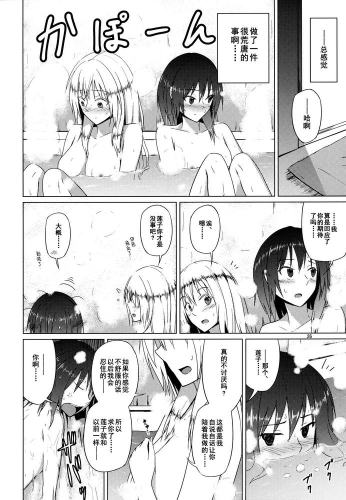 (Kyoukai kara Mieta Keshiki -Musubu-) [Mugendai (Humei)] Hifuu Club ga Hitotsu ni Natta Hi (Touhou Project) [Chinese] [伞尖汉化] page 26 full