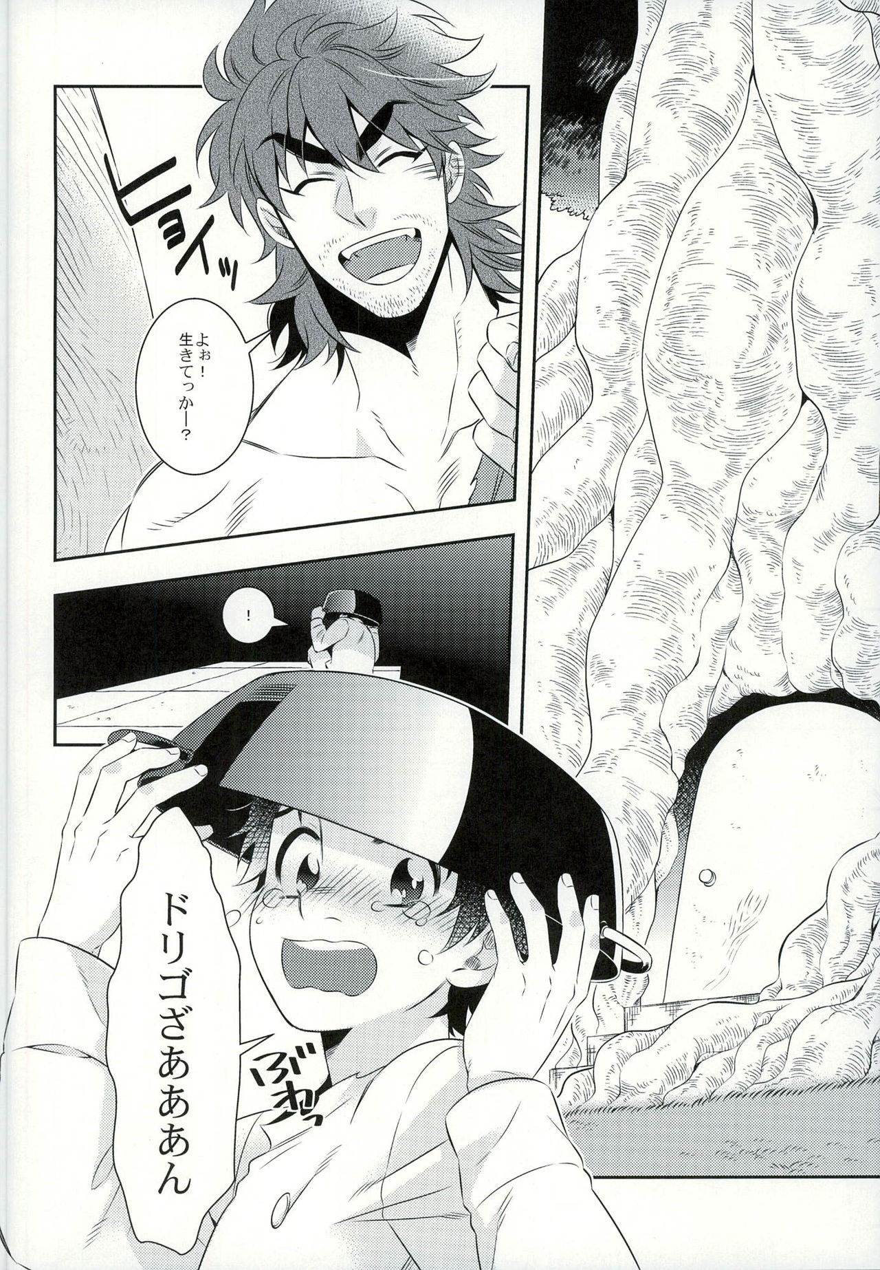 (HaruCC20) [Transgenics. (Chamame)] Sono Ki ni naru Jitsuwa (Toriko) page 6 full