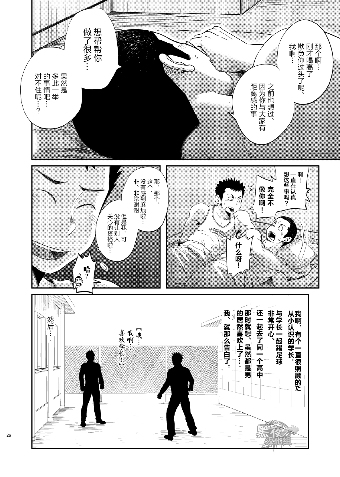 (C84) [Dokudenpa Jushintei (Kobucha)] T.S.D Vol. 1 [Chinese] [黑夜汉化组] page 27 full