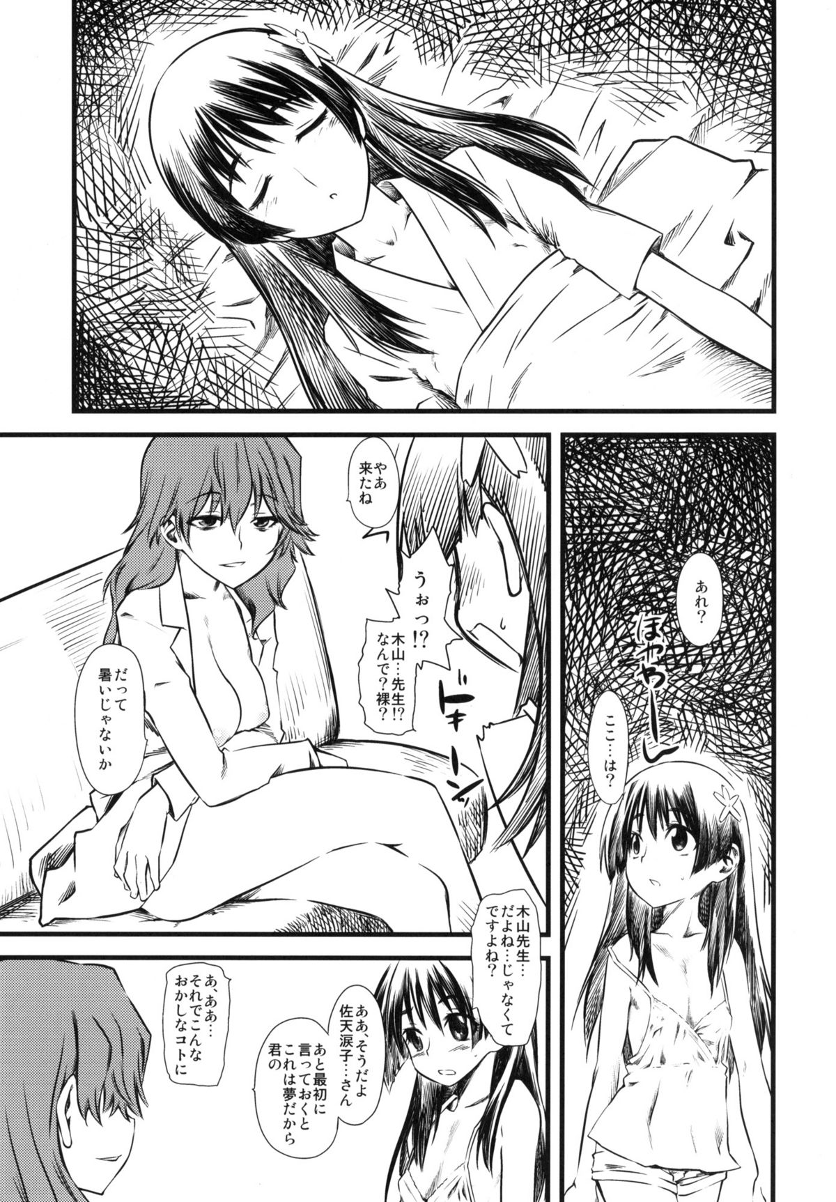 (C77) [Hi-PER PINCH (clover)] LEVEL UP! LEVEL UP!! LEVEL U...!!! (Toaru Kagaku no Railgun) page 2 full