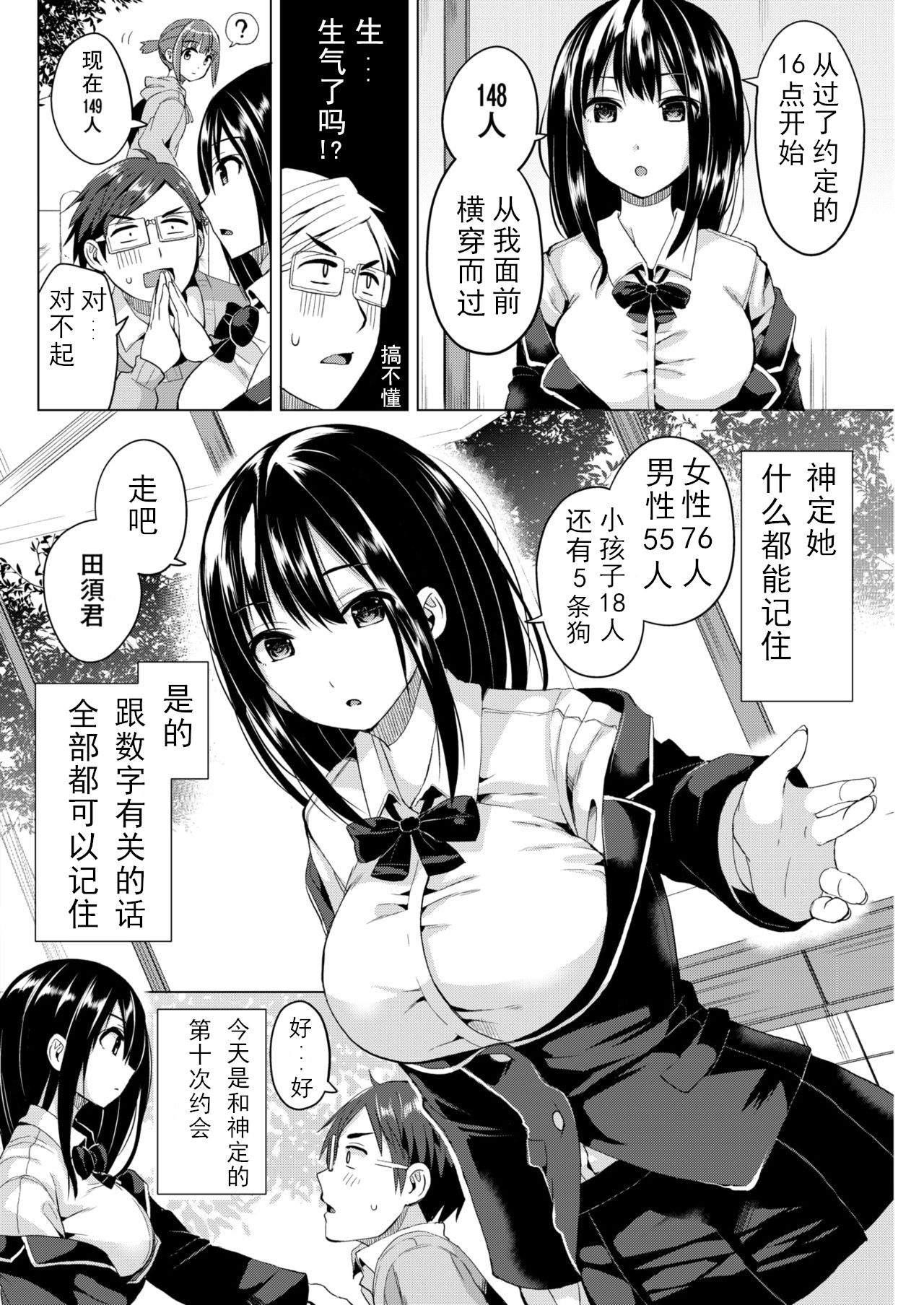 [Sakurazari Hotori] Un deux tro-man (COMIC Kairakuten BEAST 2019-03) [Chinese] [NT个人汉化] [Digital] page 2 full