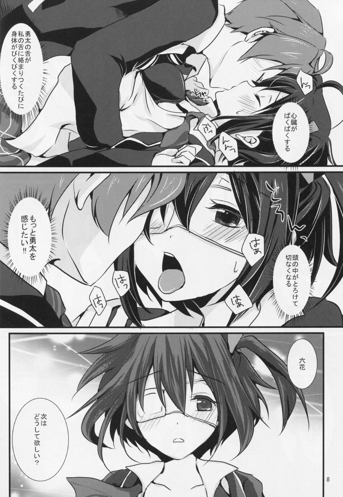 (C83) [Fukurou no Yuubinya san (Ueto Seri)] Soushisouai Kyuukyoku Yuugoushi (Chuunibyou Demo Koi ga Shitai!) page 9 full