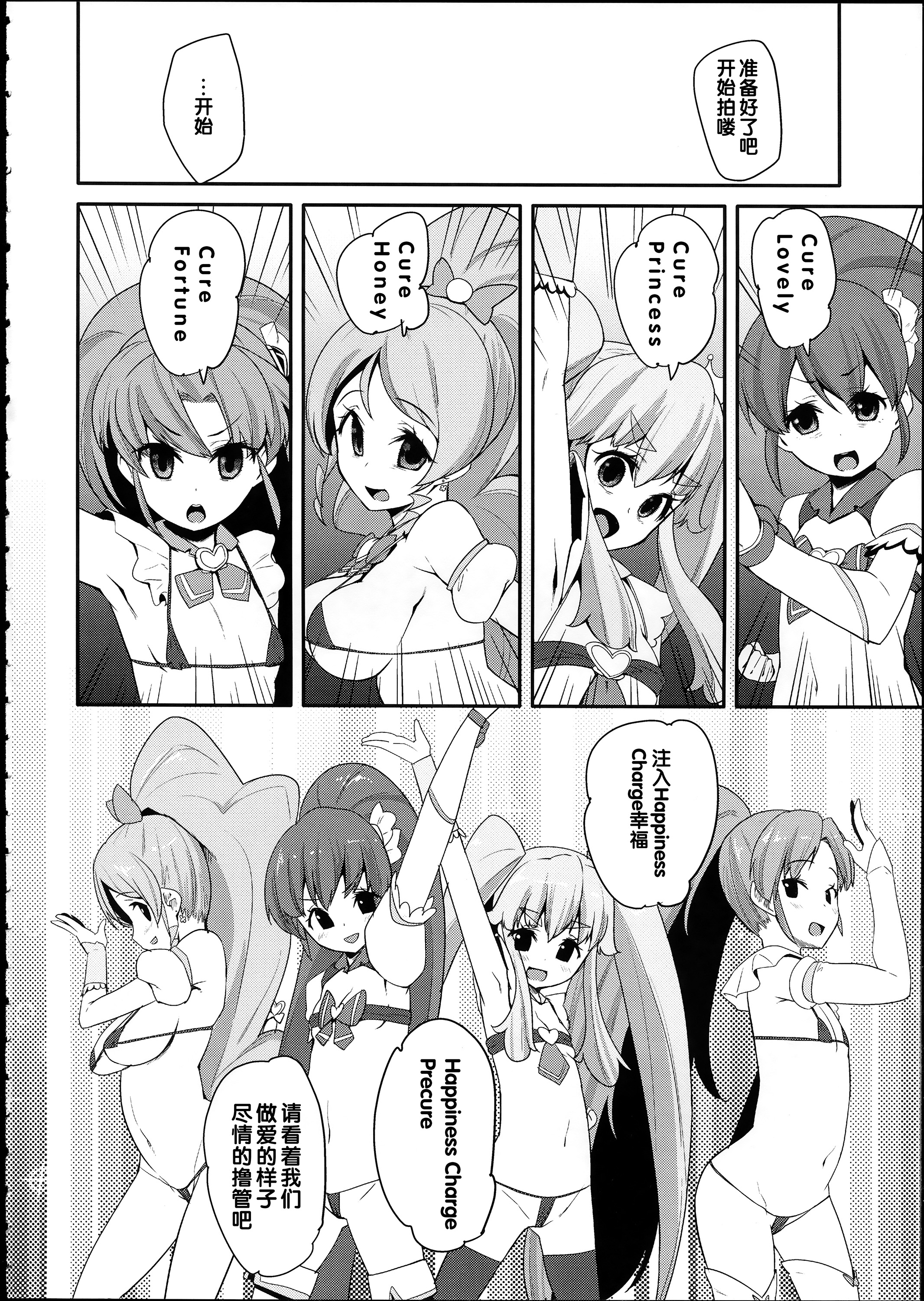 (C87) [Condiment wa Hachibunme (Maeshima Ryou)] Happiness experience2 (HappinessCharge Precure!) [Chinese] page 5 full