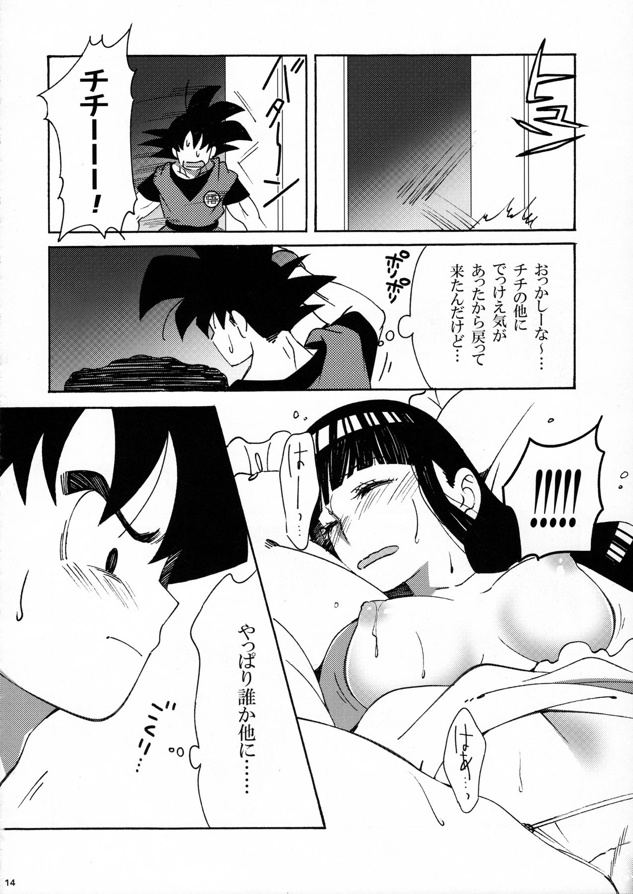 (C88) [S-FLAKE (Yukimitsu)] Dokkan LOVE (Dragon Ball Z) page 15 full