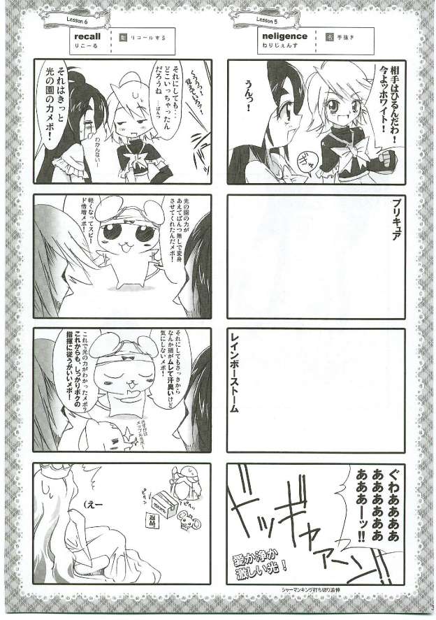 (SC28) [Moe Moe Cafe (Shitto)] Honotan Shinsouban (Futari wa Precure) page 38 full