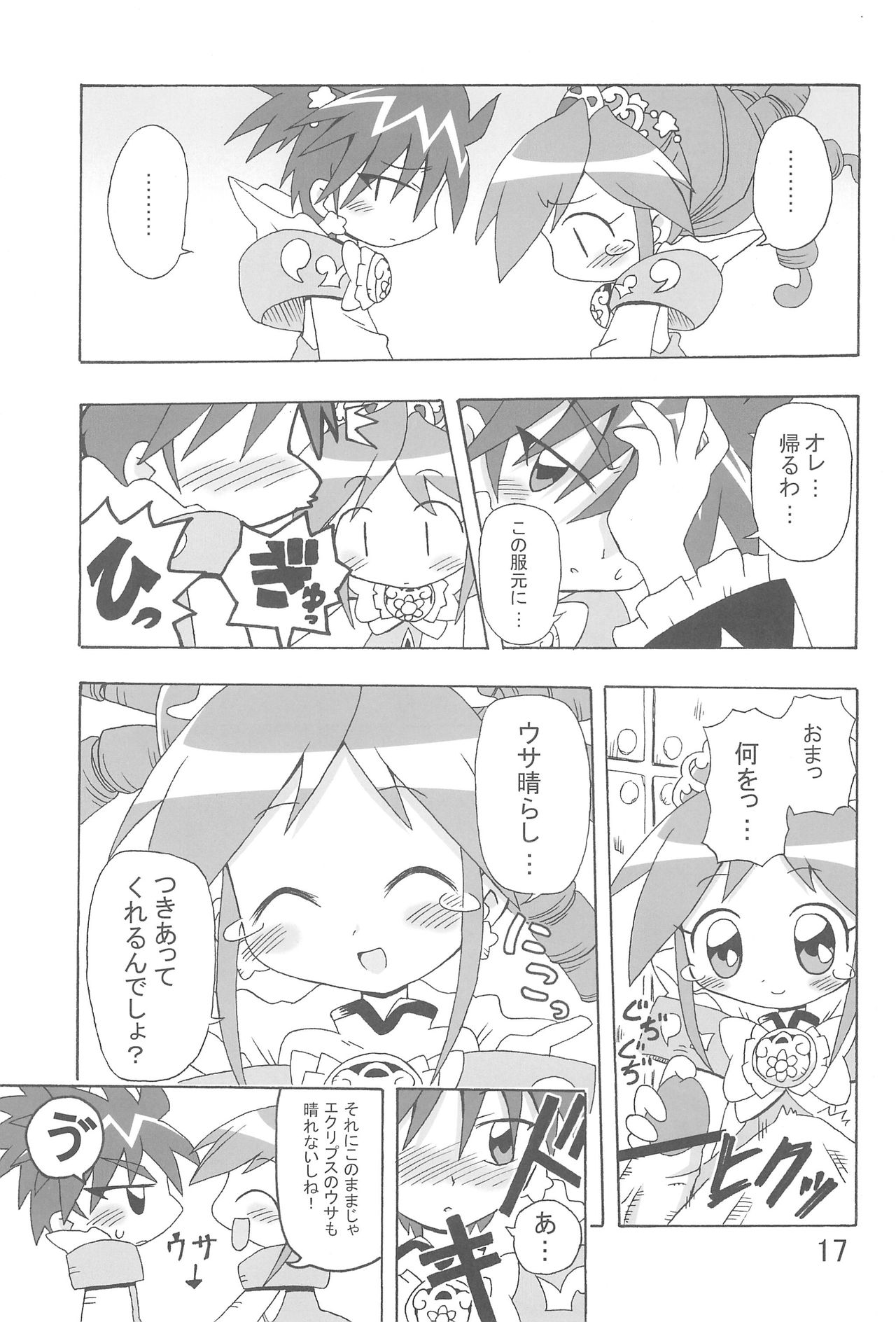 (C69) [Kisha- (Yoshiwo)] Ranran Rein Enen Eclipse (Fushigiboshi no Futagohime) page 17 full