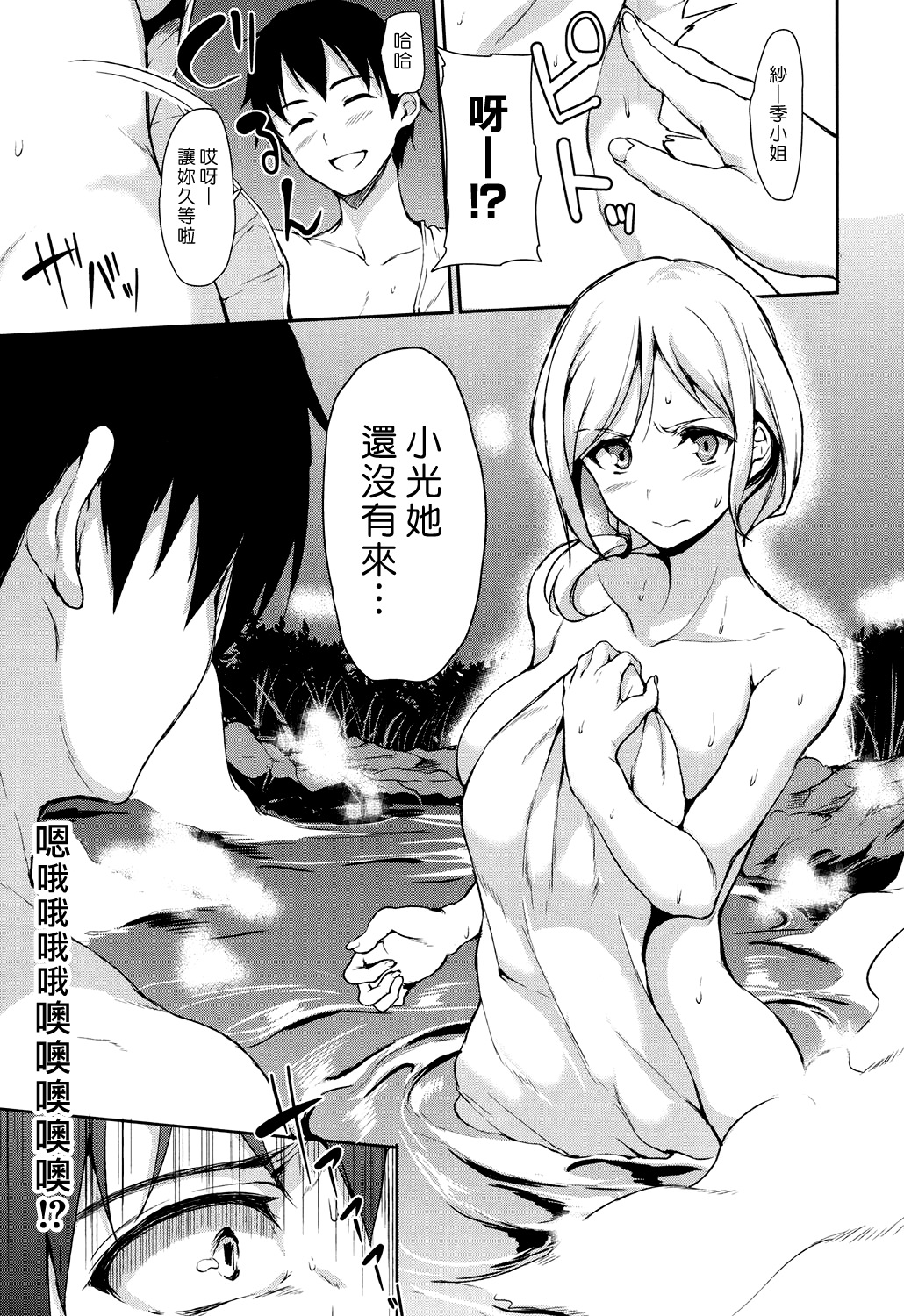 [Tachibana Omina] Yukemuri Harem Monogatari Ch. 1-3 [Chinese] [漢化組漢化組] [Digital] page 50 full