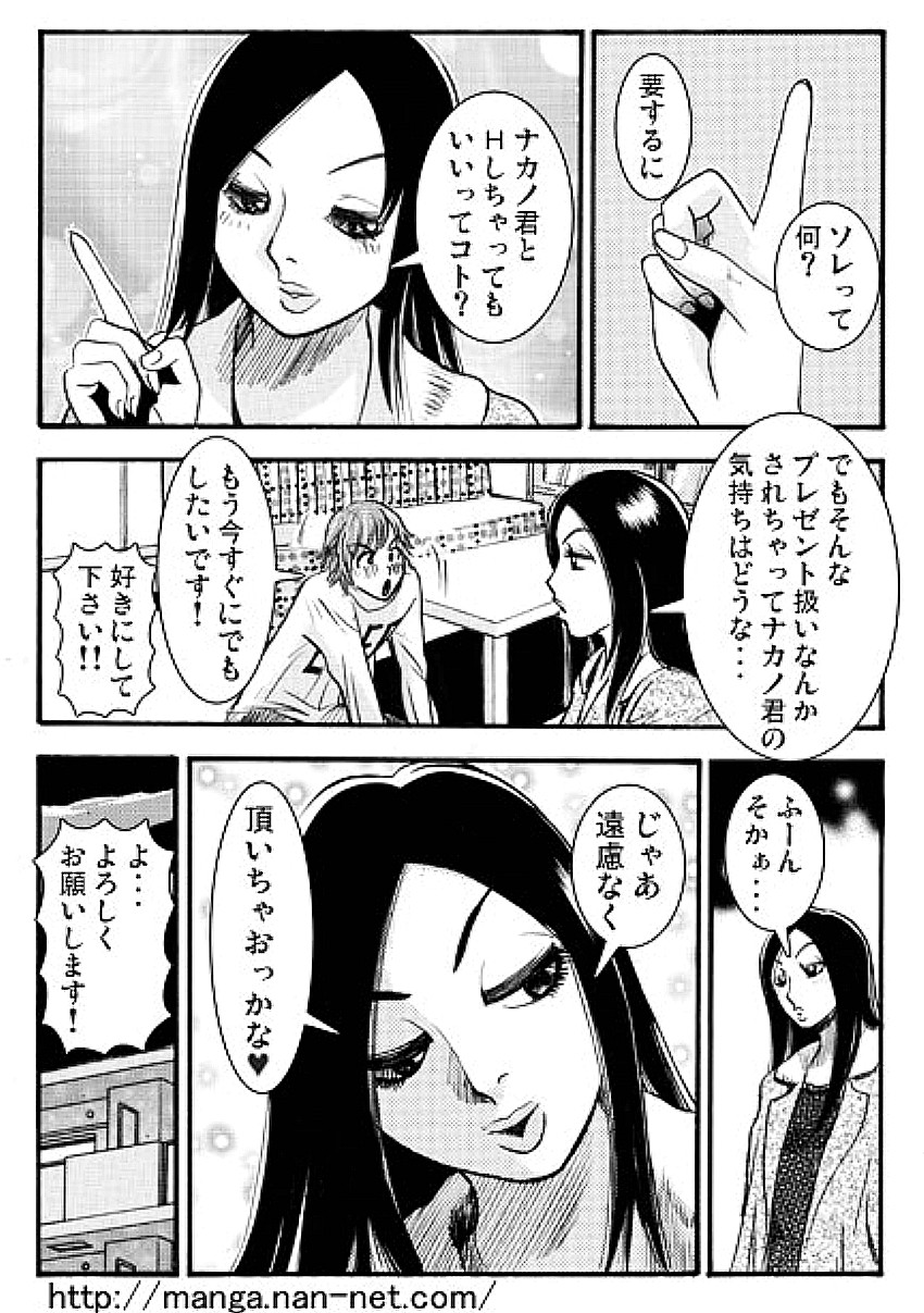 [Ikamatsu] Real Present page 12 full