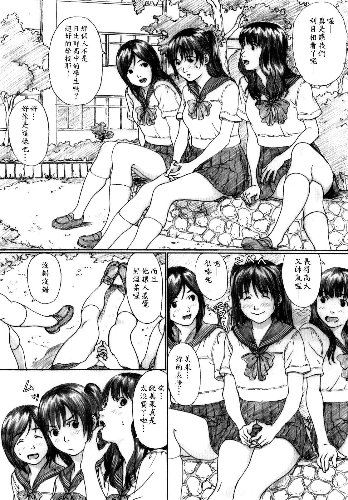 (C76) [Yakiyama Line (Kahlua Suzuki)] Suimitsu Shoujo 2 [Chinese] [GANTZ重嵌] page 4 full