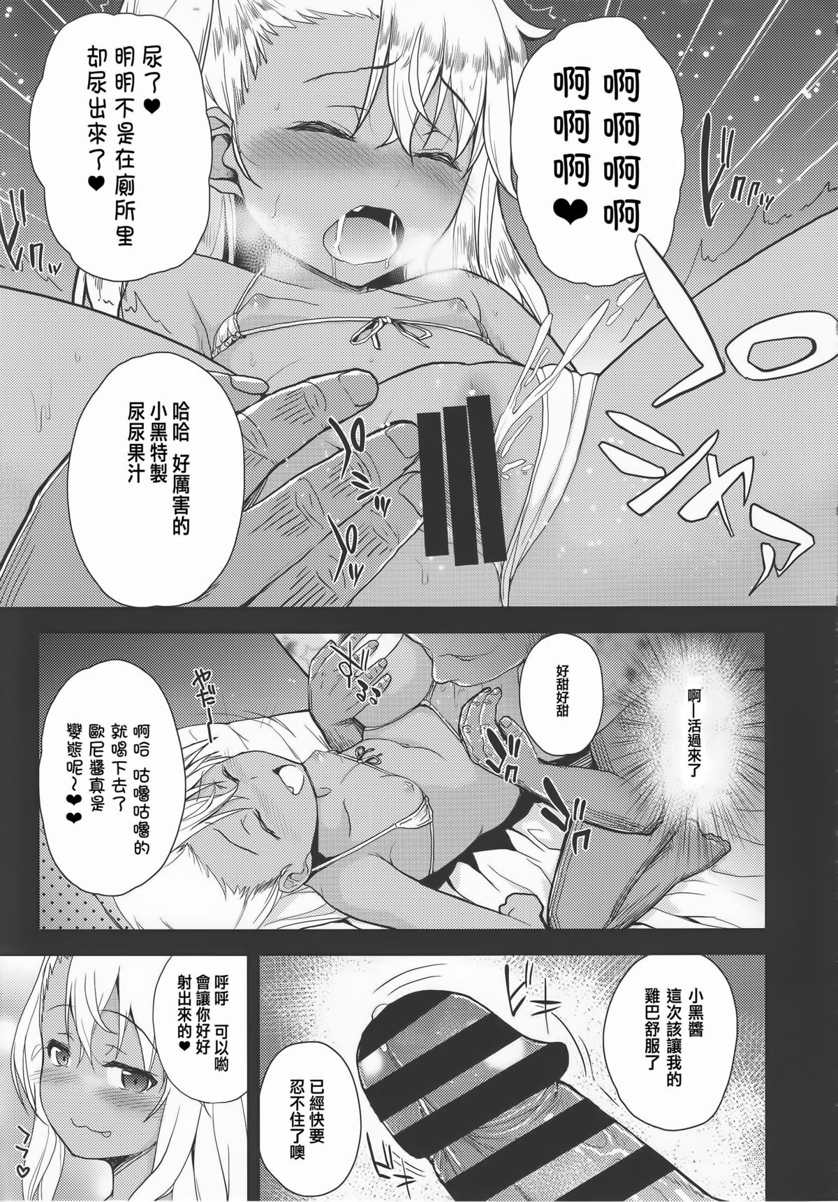 (C87) [HJUKISM (Hikoma Hiroyuki)] Kuroe-chan no Iru Omise (Fate/kaleid liner Prisma Illya) [Chinese] [无毒汉化组] page 9 full