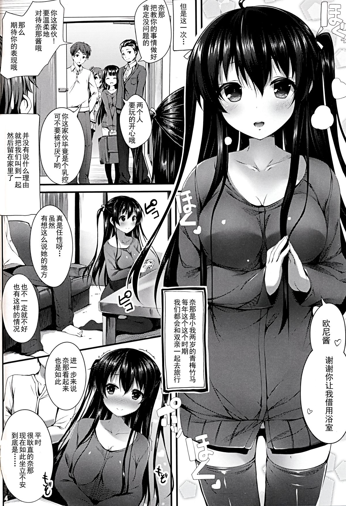 (C87) [Attendance Number 26 (Niro)] Nama Pink Musume 2 [Chinese] [无毒汉化组] page 4 full