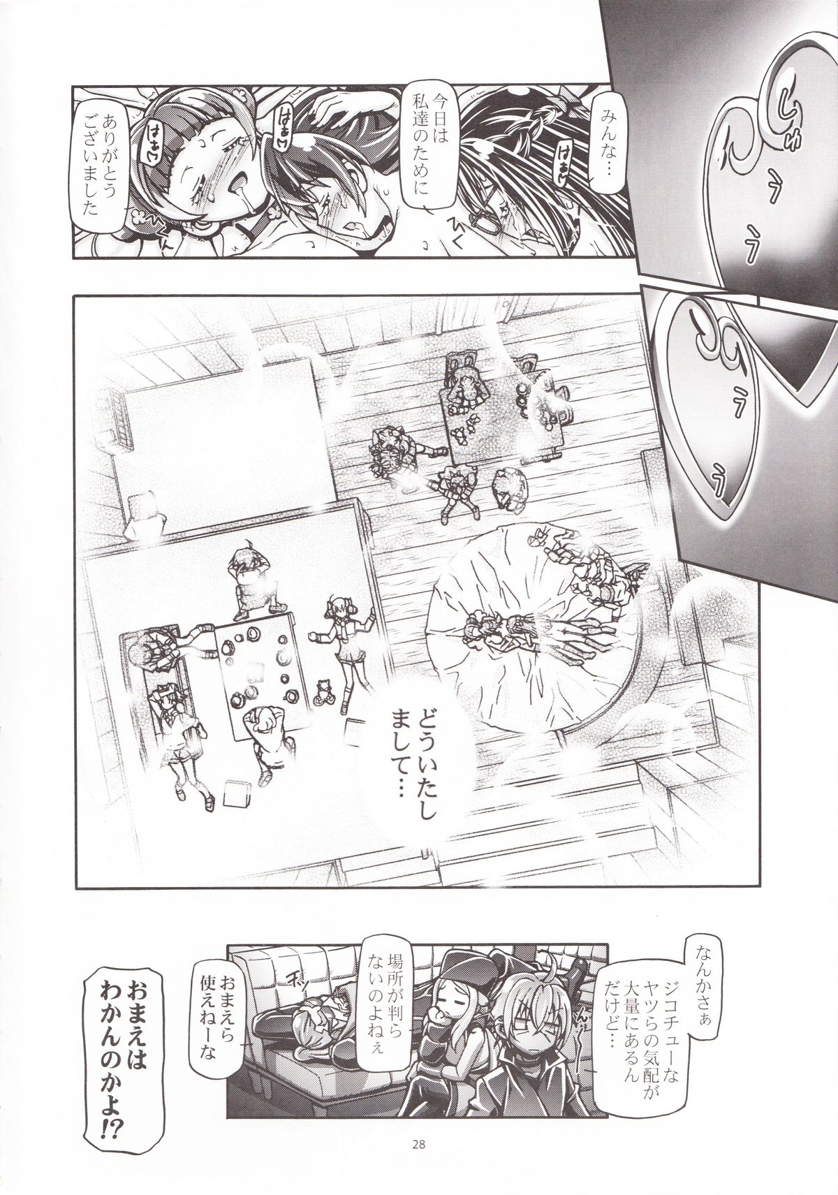 (COMIC1☆7) [Gambler Club (Kousaka Jun)] DokiDoki Punicure (DokiDoki! Precure) page 28 full