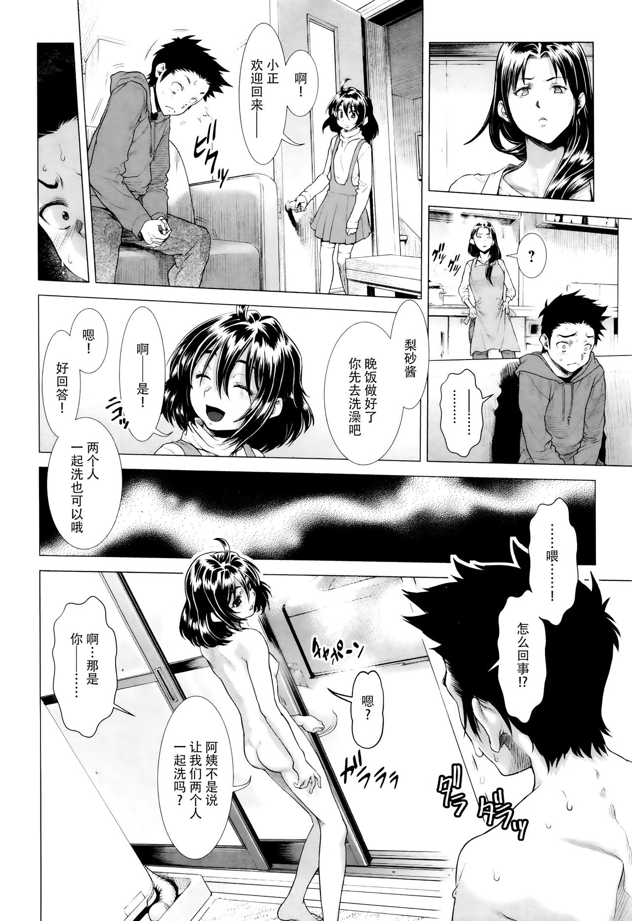 [Sannyuutei Shinta] Tama Tsubushi [Chinese] [个人搬运] page 79 full