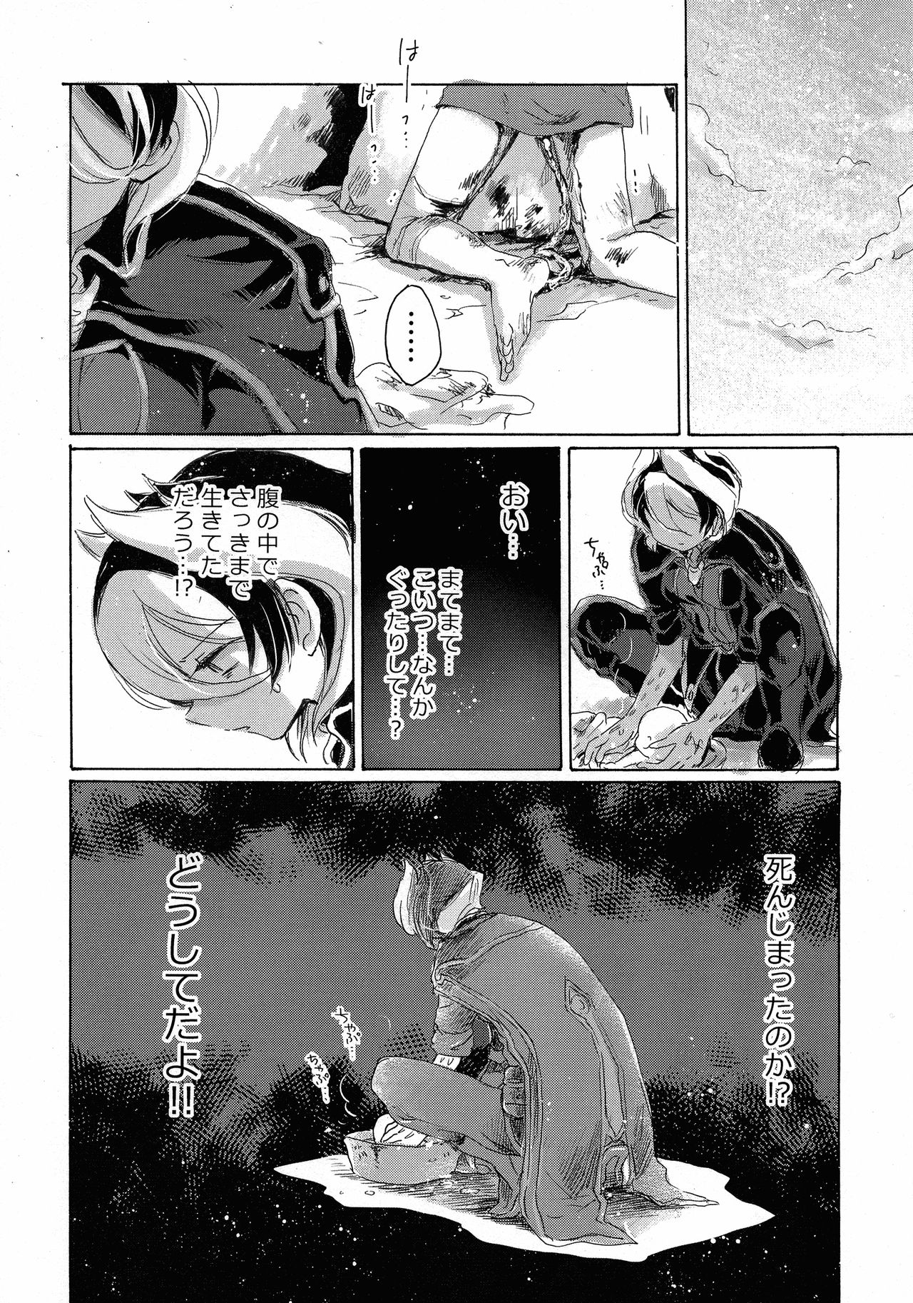 (C93) [Nyan Nyan Nyan! (Ogawa Hidari)] Inochi no Kakera (Made in Abyss) page 40 full