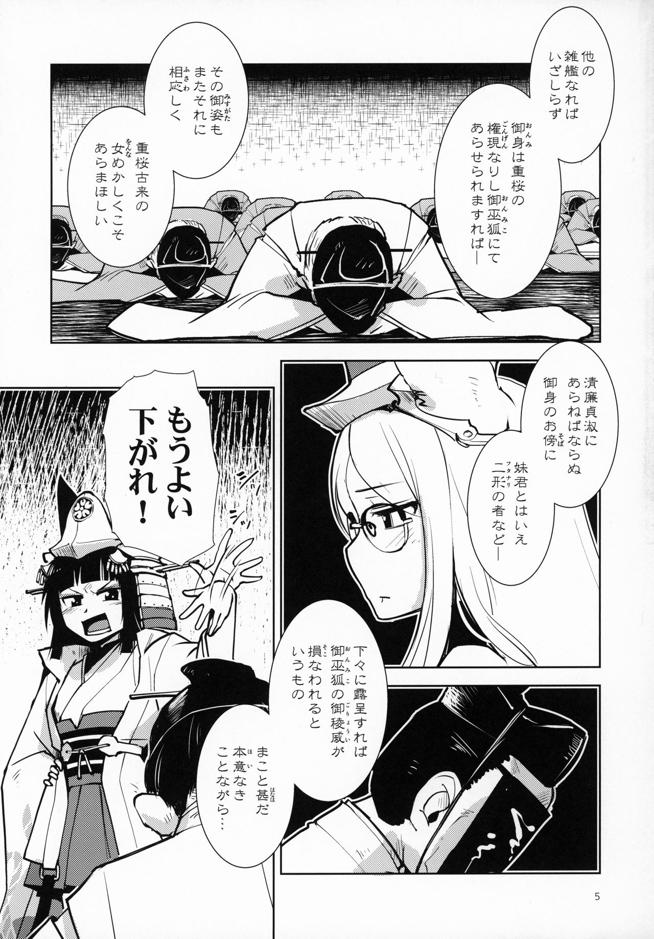 (C97) [Kamotamaza (Kamotama)] Ikiosame (Azur Lane) page 6 full