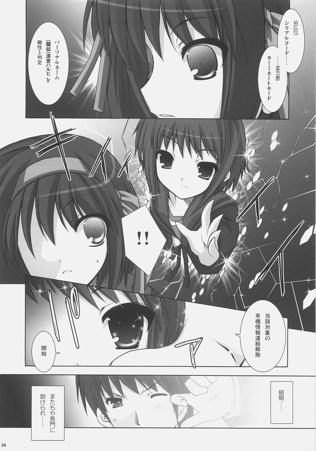 (Suzumiya Haruhi Festival) [ICE COFFIN (Aotsuki Shinobu)] Suzumiya Haruhi no Chousen (Suzumiya Haruhi no Yuuutsu) page 25 full