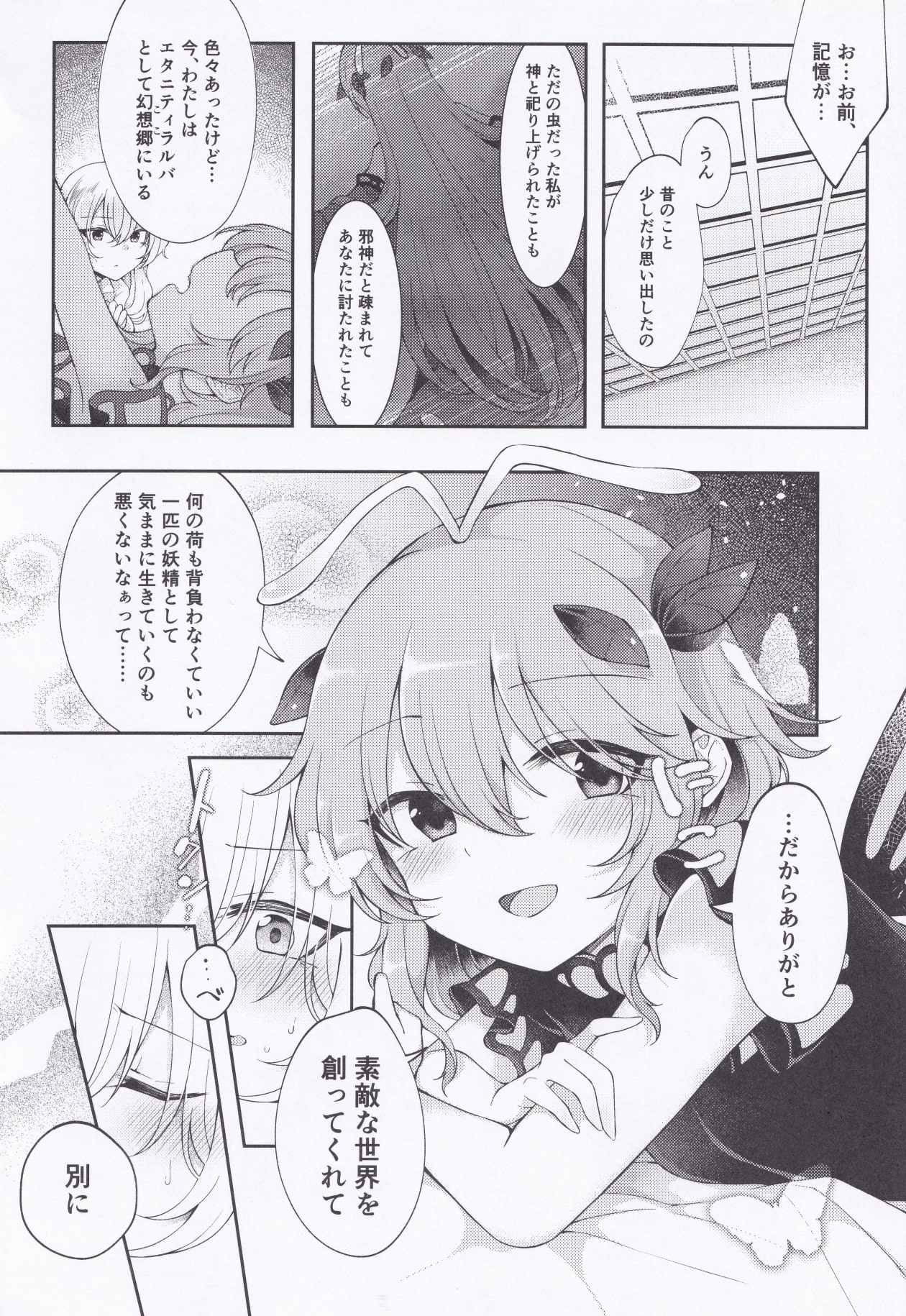 (Mantensai) [Hakugyoku Aquarea (Hakugi)] Youchuui Jinbutsu! (Touhou Project) page 19 full