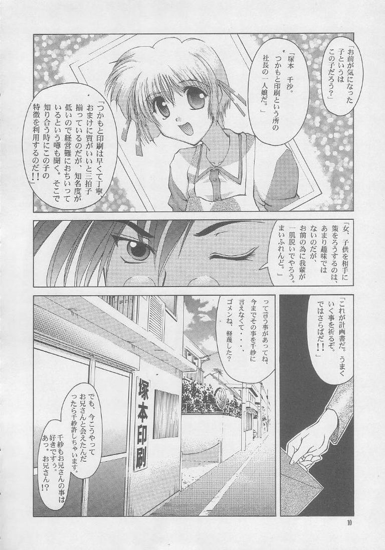 (C56) [GOLD RUSH (Suzuki Address)] ONCE (Comic Party) page 9 full