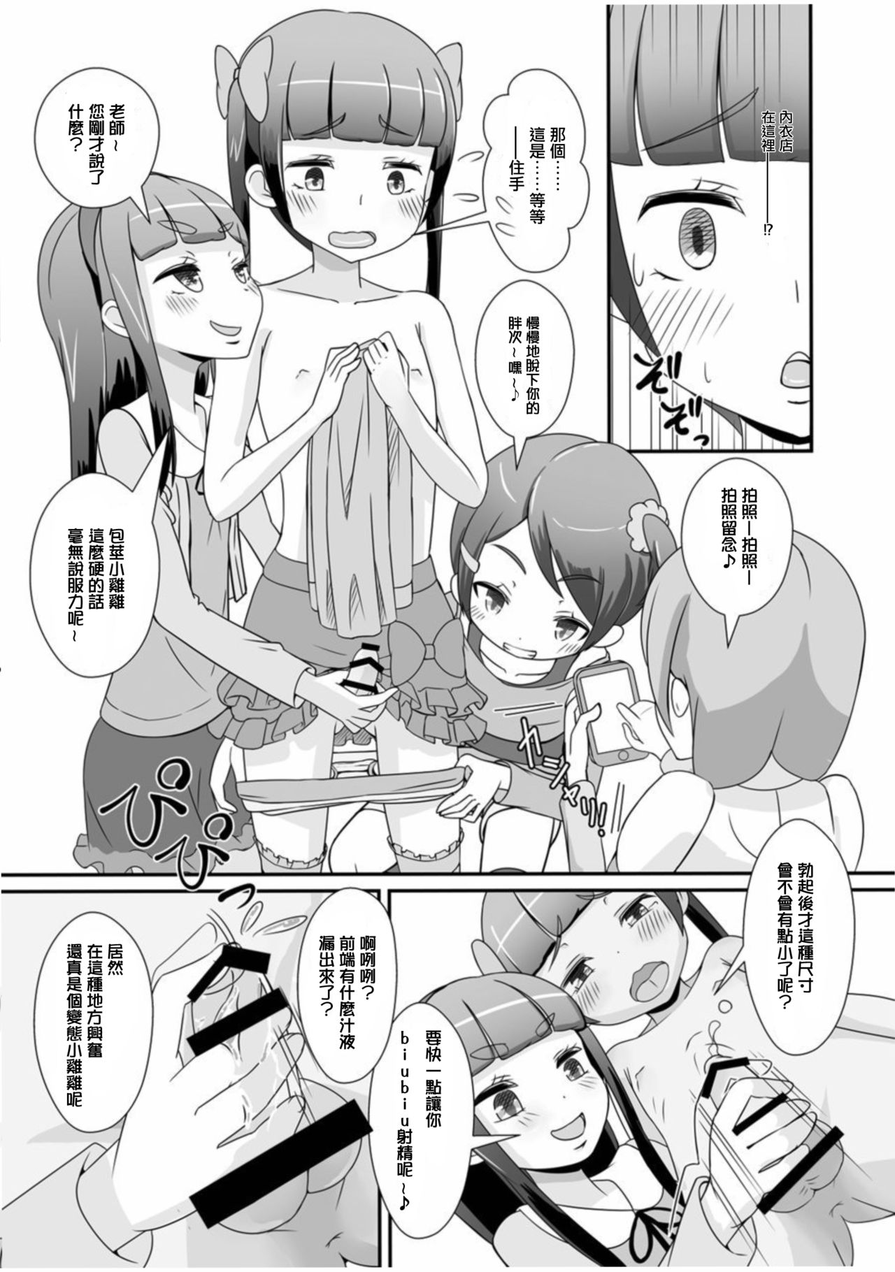 [Manaita] Sensei! Chotto Jojisou Shitemite! [Chinese] [瑞树汉化组] [Digital] page 8 full