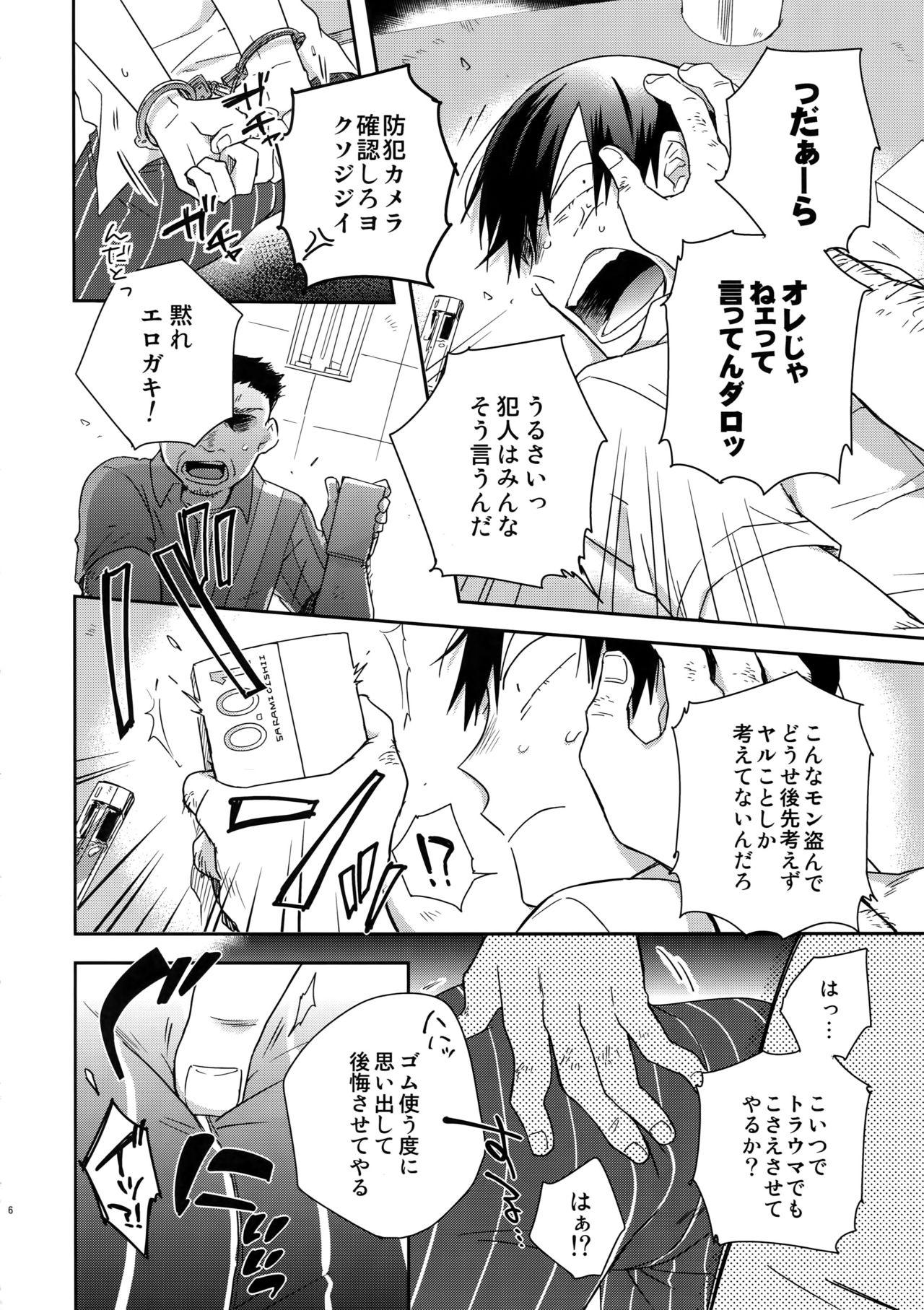 (Zenkai Cadence 10) [Hone Shaburi-tei (Nakaore Porkbits)] Hakkou Shounen (Yowamushi Pedal) page 5 full