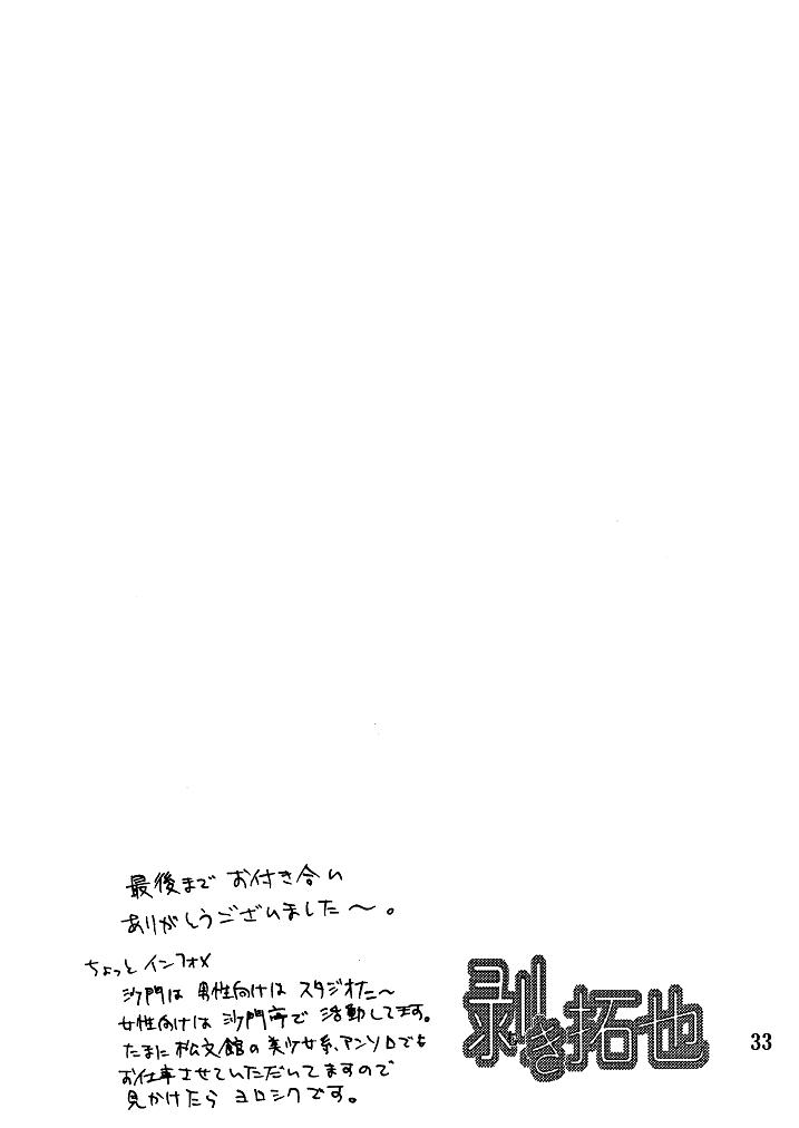 [Shamon Tei] Muki Takuya (Digimon Frontier) page 33 full