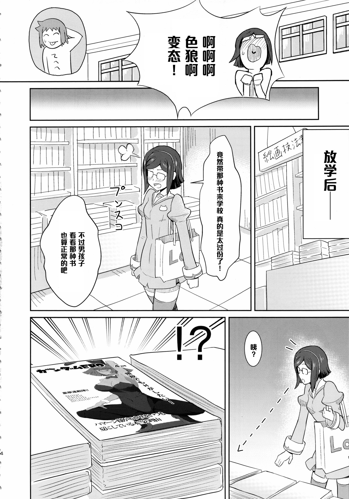 (C85) [Poppenheim (Kamisyakujii Yubeshi)] Bitchina Bitch (Gundam Build Fighters) [Chinese] [黑条汉化] page 5 full