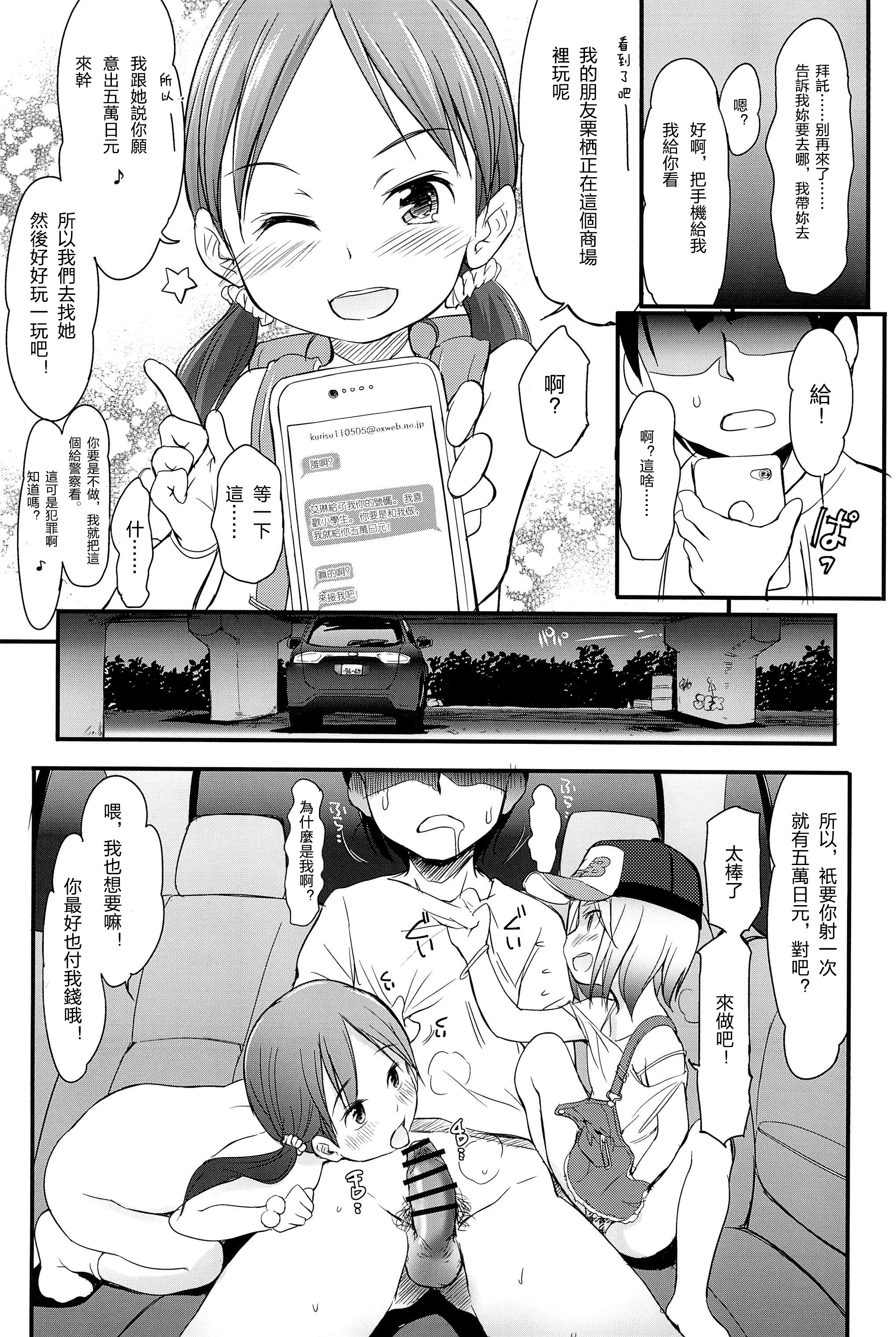 [Wancho-ke (Wancho)] Loli Bitch ga Notteimasu [2016-05-10] [Chinese] [沒有漢化] page 7 full