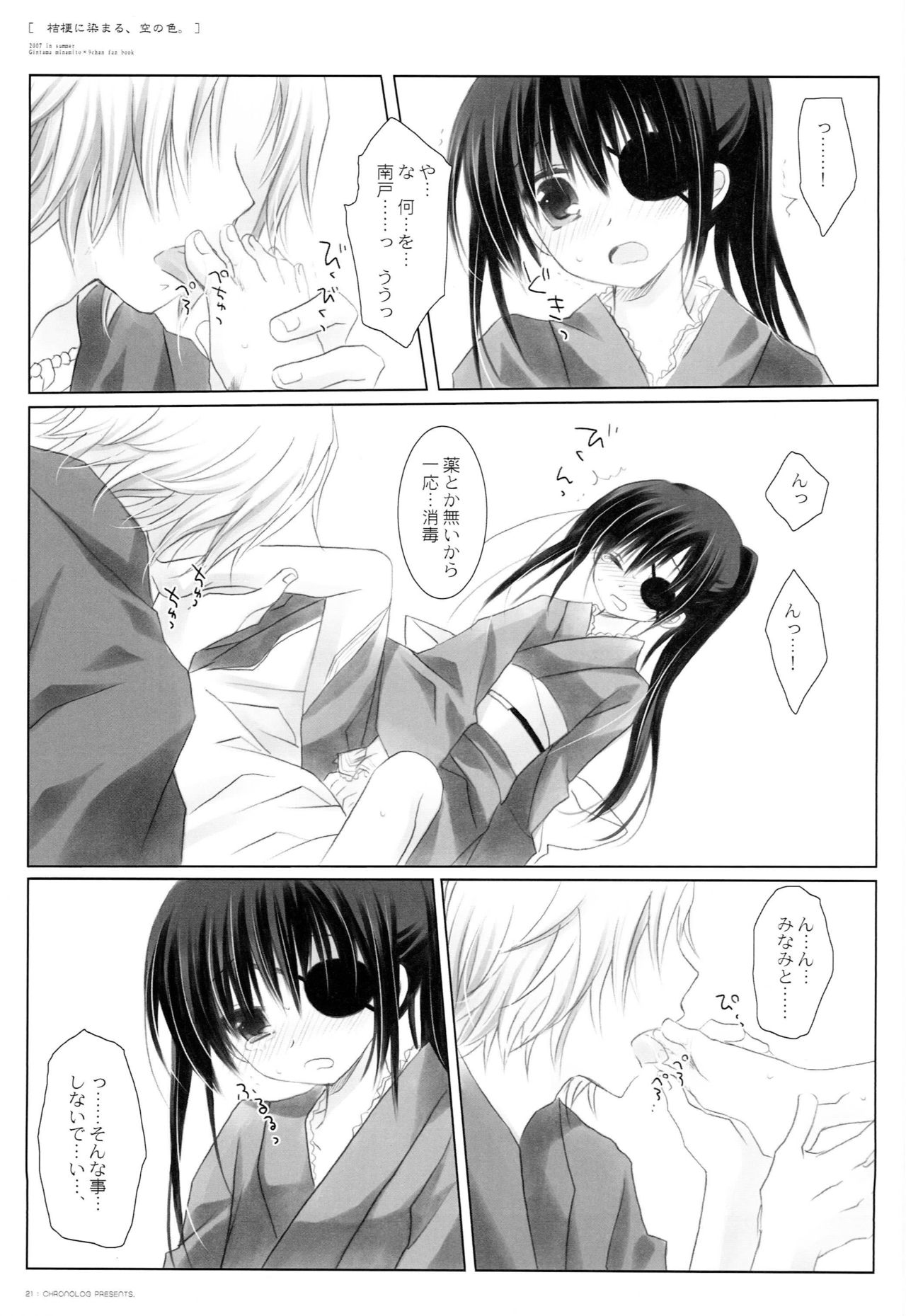 (C72) [CHRONOLOG (Sakurazawa Izumi)] Kikyou ni Somaru, Sora no Iro. (Gintama) page 20 full