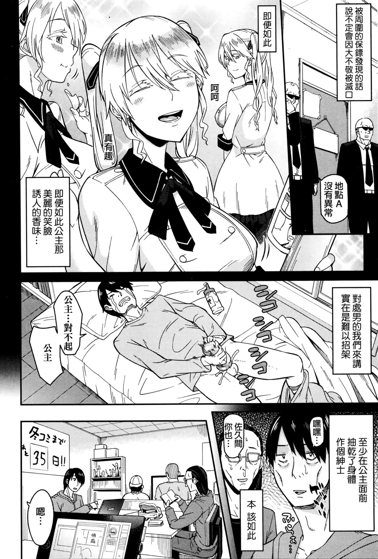 [Orikuchi] OtaCir no Hime (COMIC JSCK Vol. 2) [Chinese] page 4 full