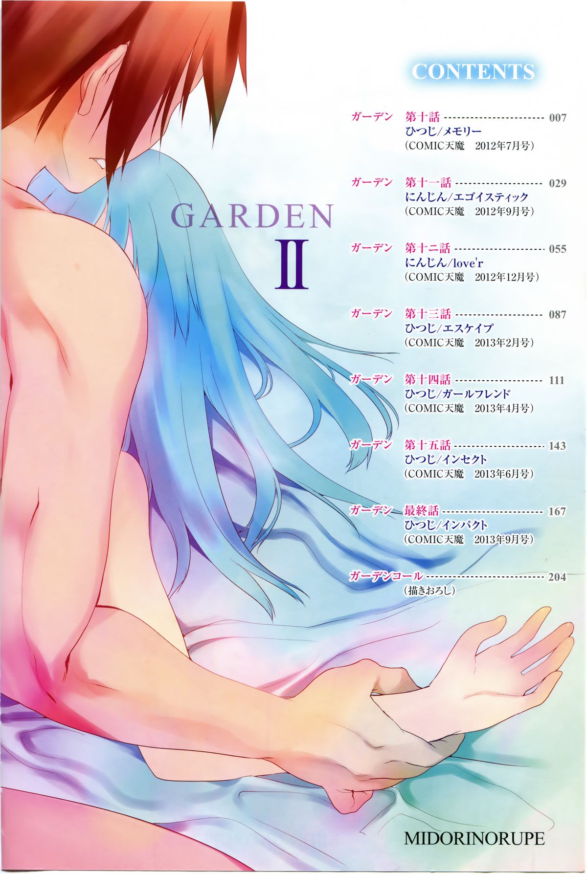 [Midori no Rupe] Garden II page 5 full